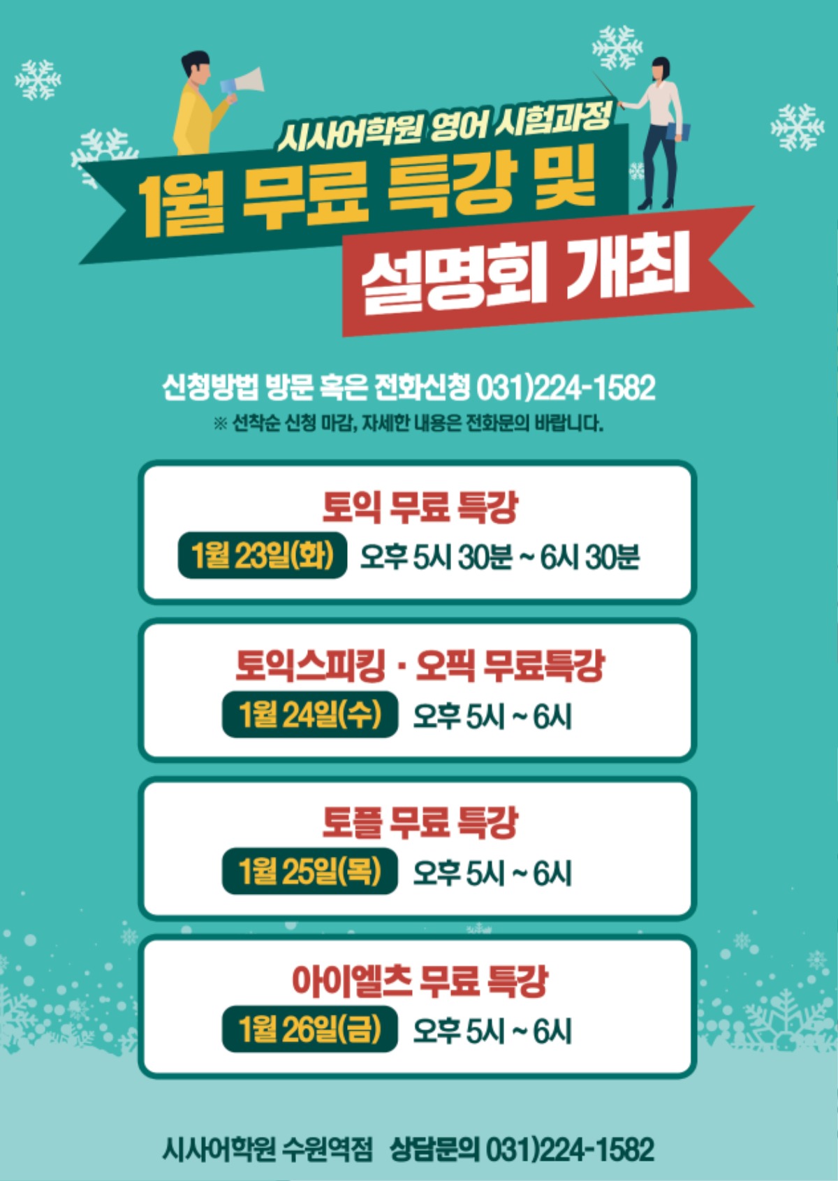 수원시사어학원_영어시험과정_A4.jpg