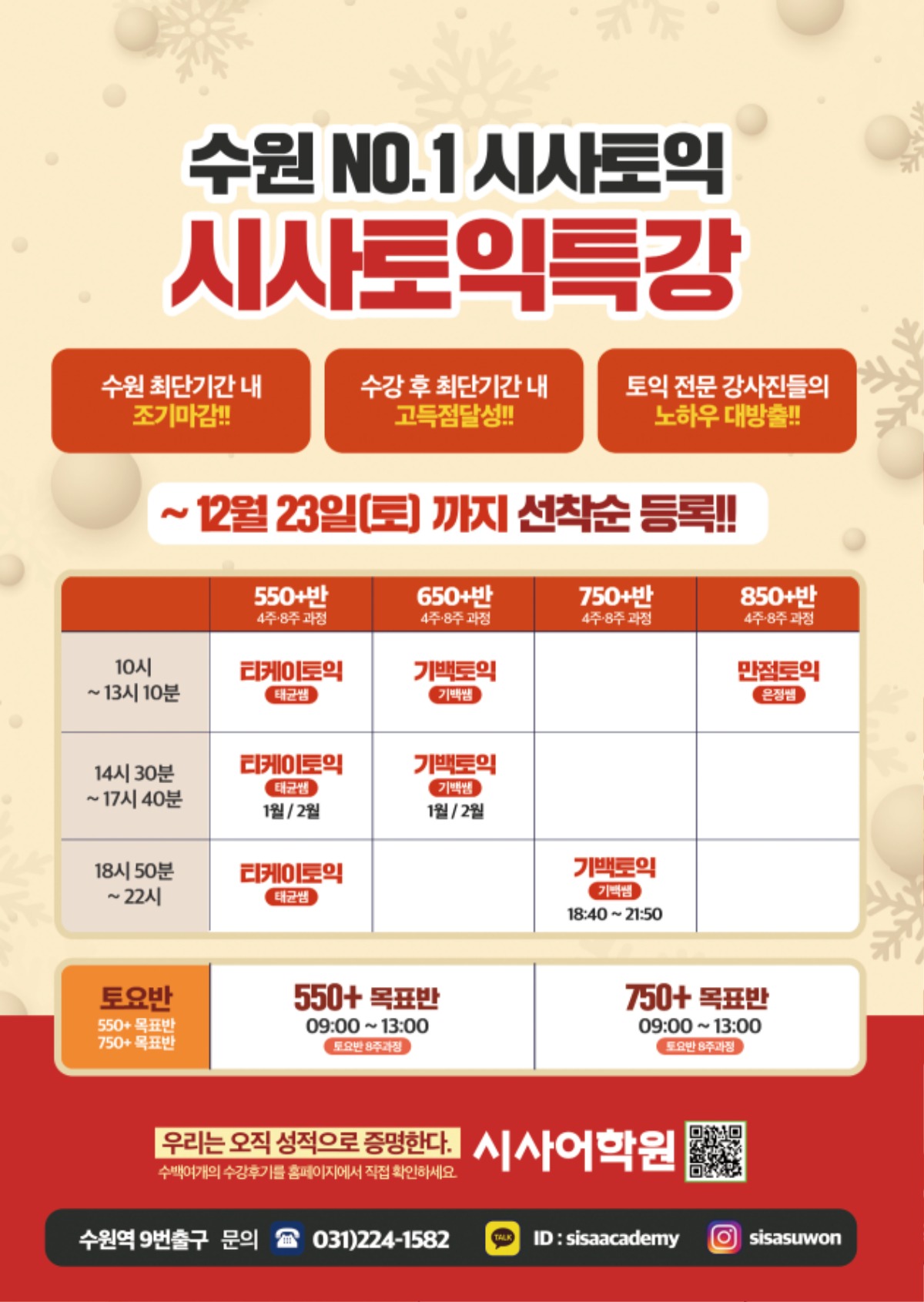 수원시사어학원_시사토익특강_A41.jpg