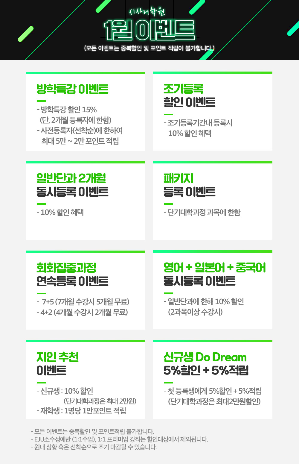 수원시사어학원_시사어학원상시이벤트_img.jpg