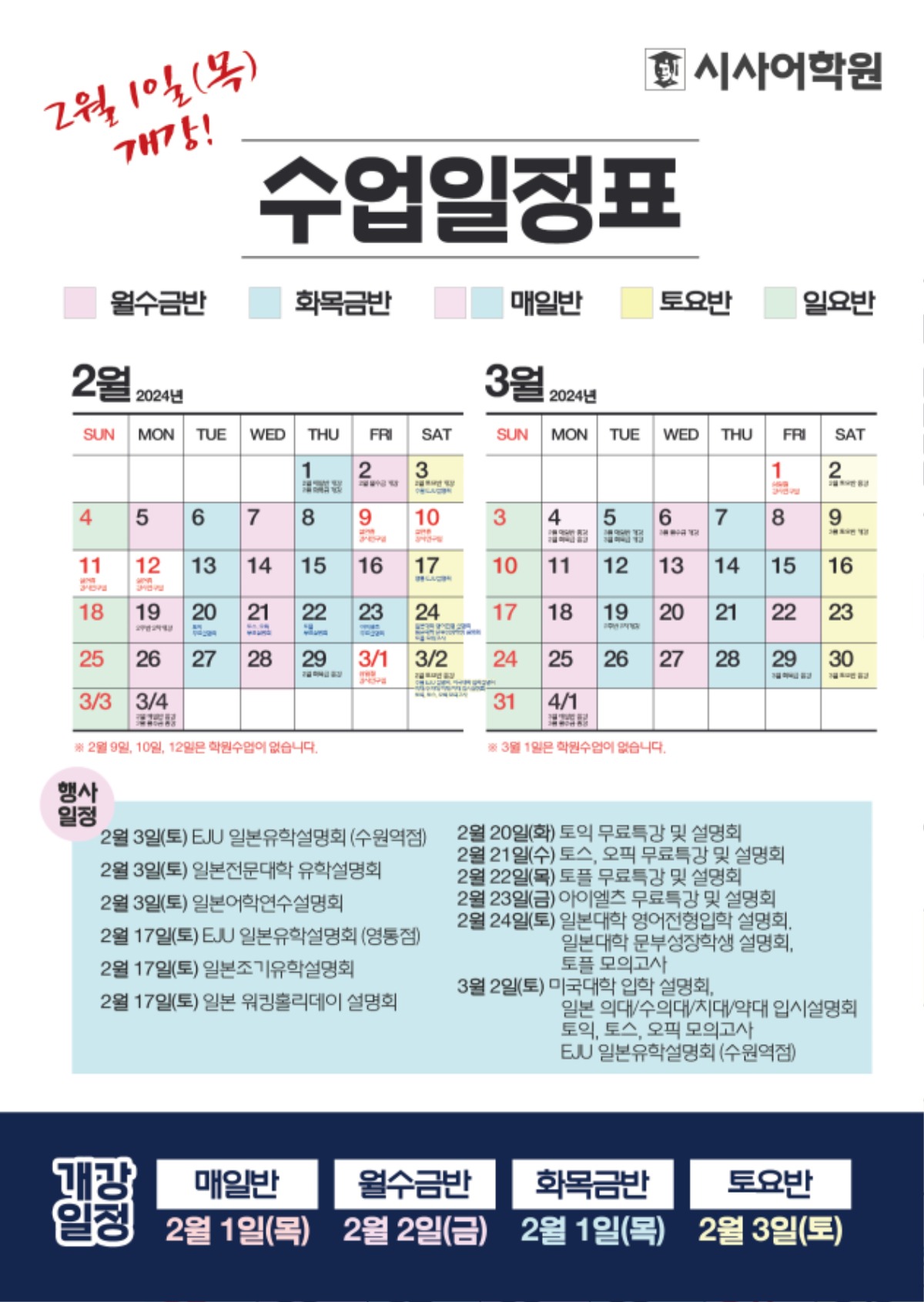 수원시사어학원_2024년2월3월-수업일정표_A4.jpg