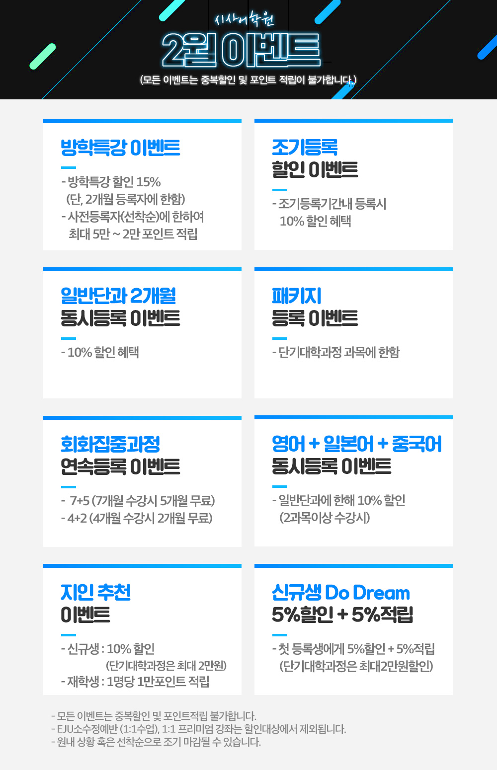 수원시사어학원_시사어학원상시이벤트_img.jpg