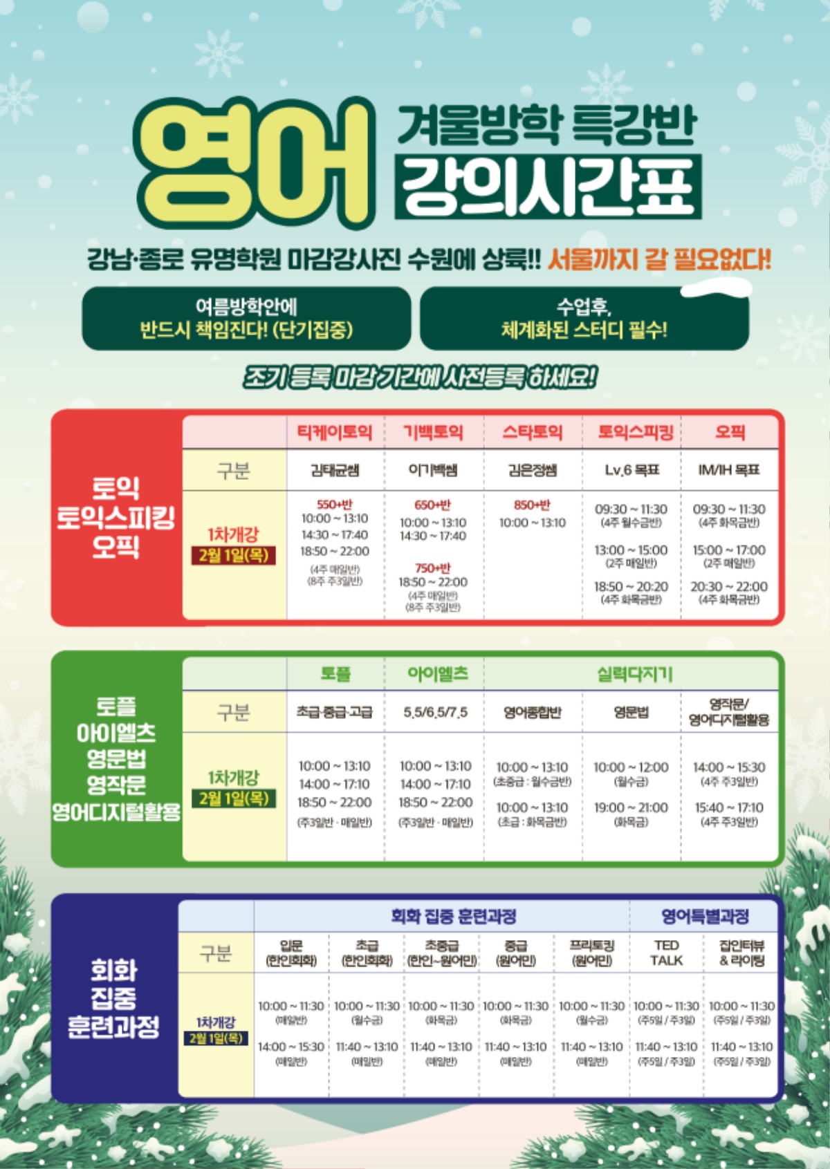 수원시사어학원_영어겨울방학특강반2_A4.jpg