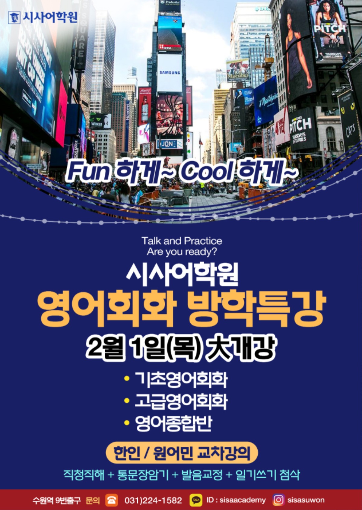 수원시사어학원_영어회화방학특강_A4.jpg