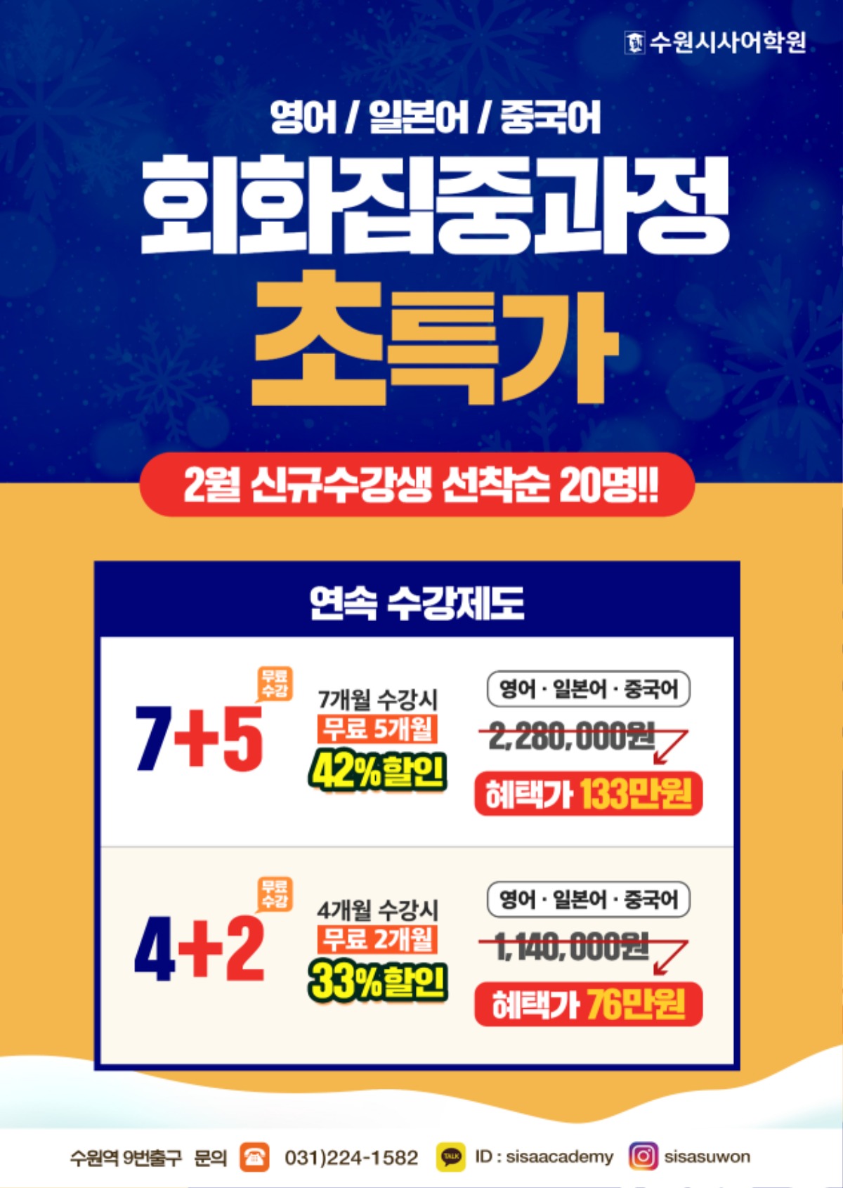 수원시사어학원_회화집중과정_A4.jpg