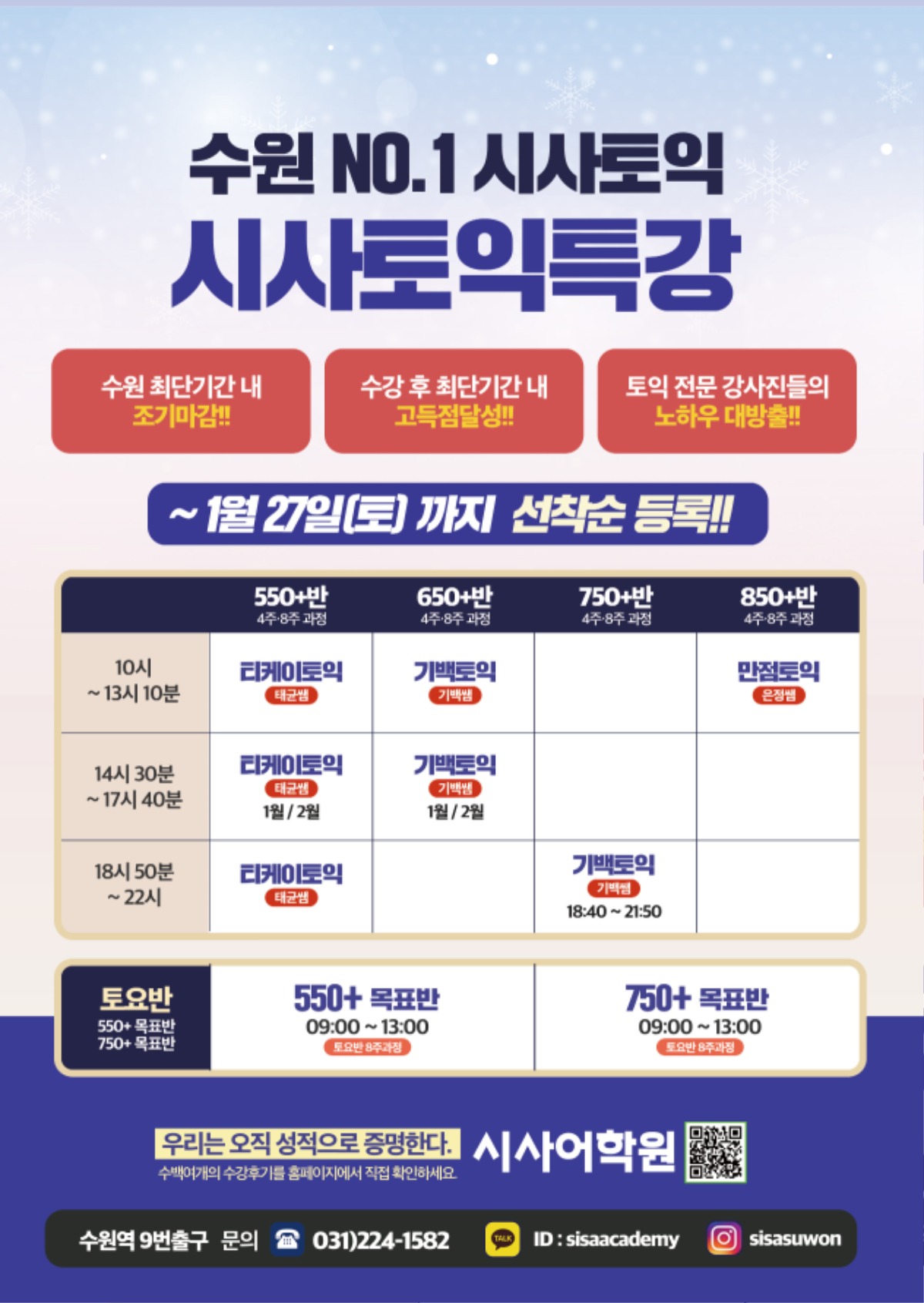 수원시사어학원_시사토익특강_A4 (2).jpg