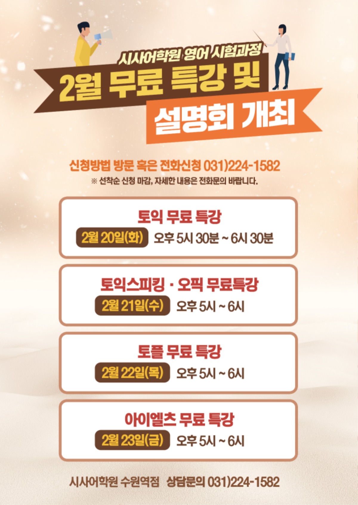 수원시사어학원_영어시험과정_A4.jpg