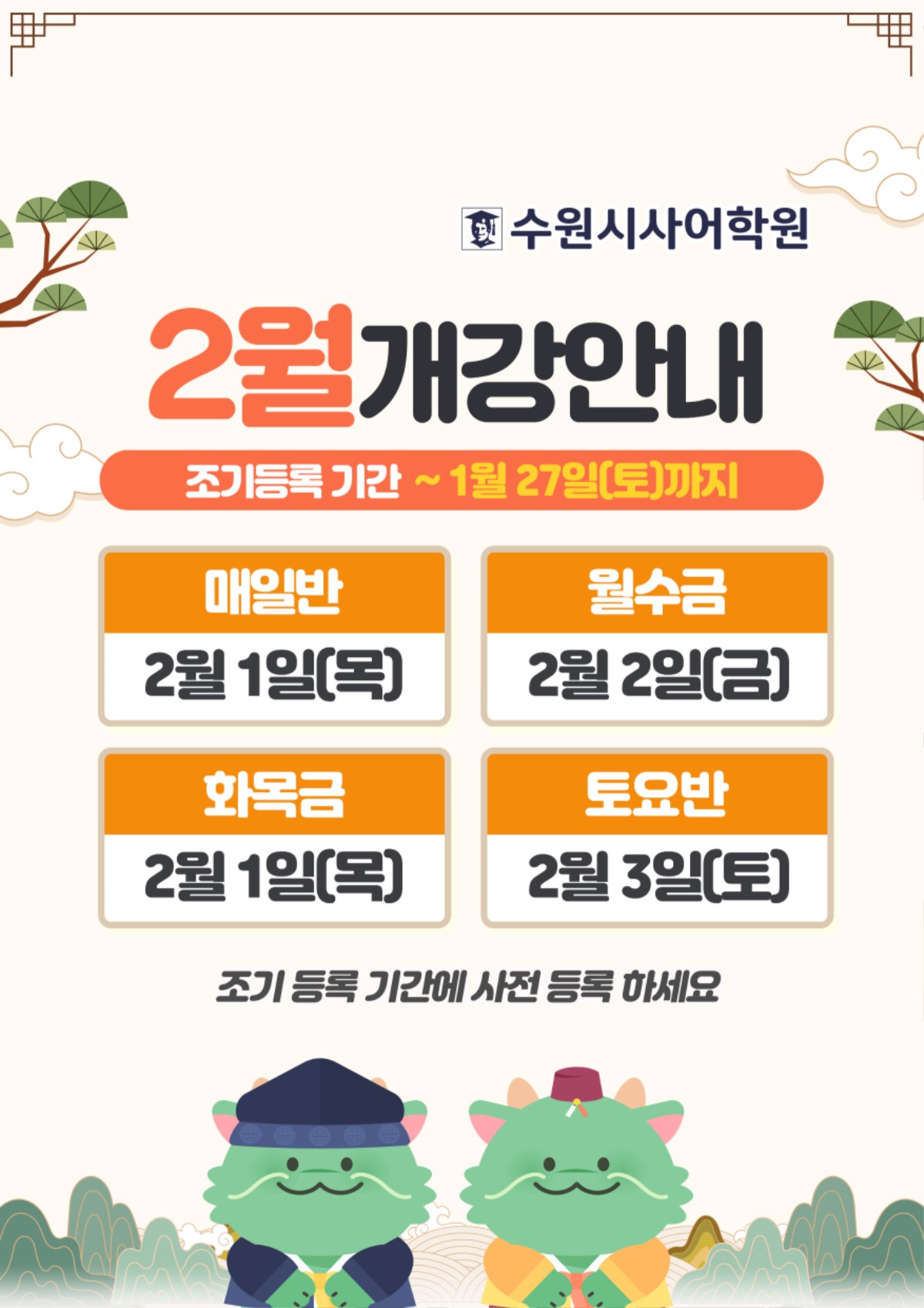 수원시사어학원_2월개강안내_A3.jpg