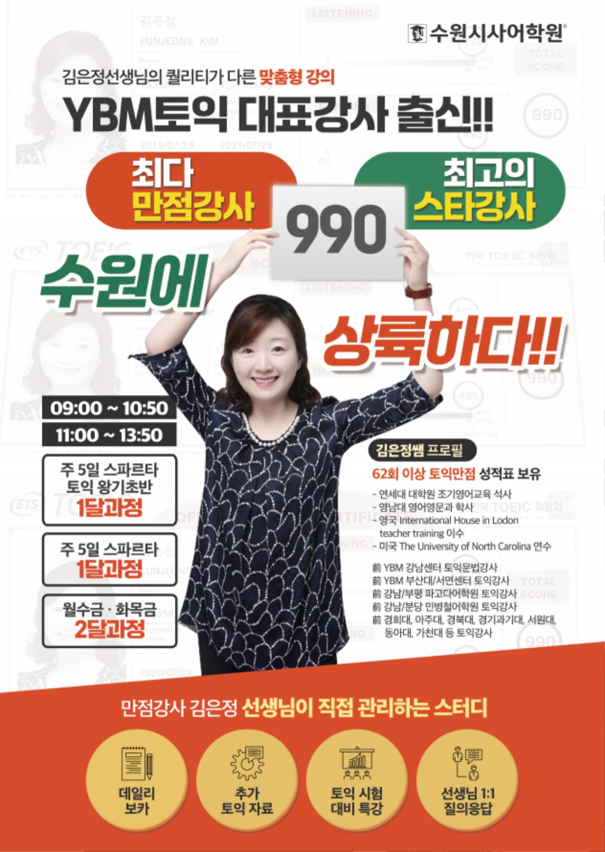 수원시사어학원_700점목표특강반1_A4.jpg