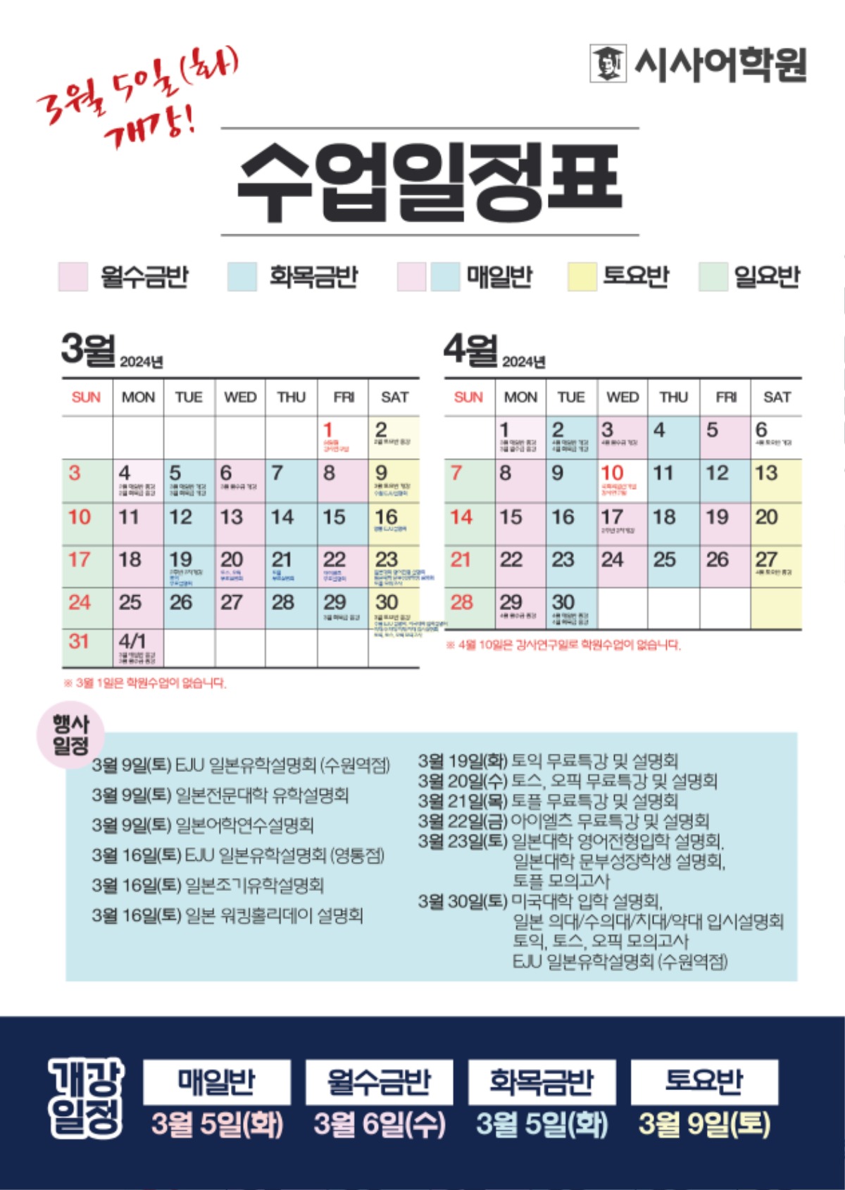 수원시사어학원_2024년3월4월-수업일정표_A4.jpg