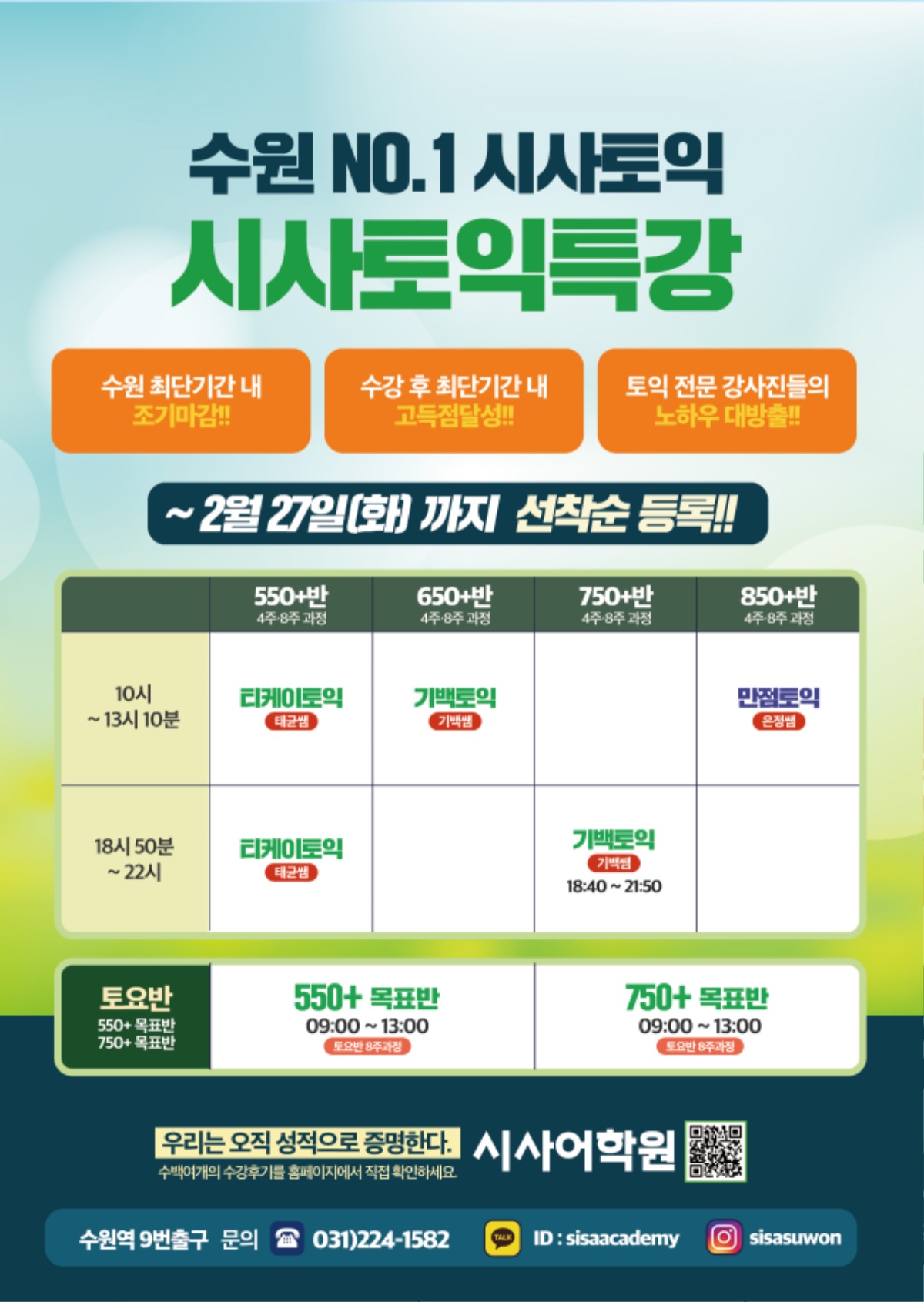 수원시사어학원_시사토익특강_A4.jpg