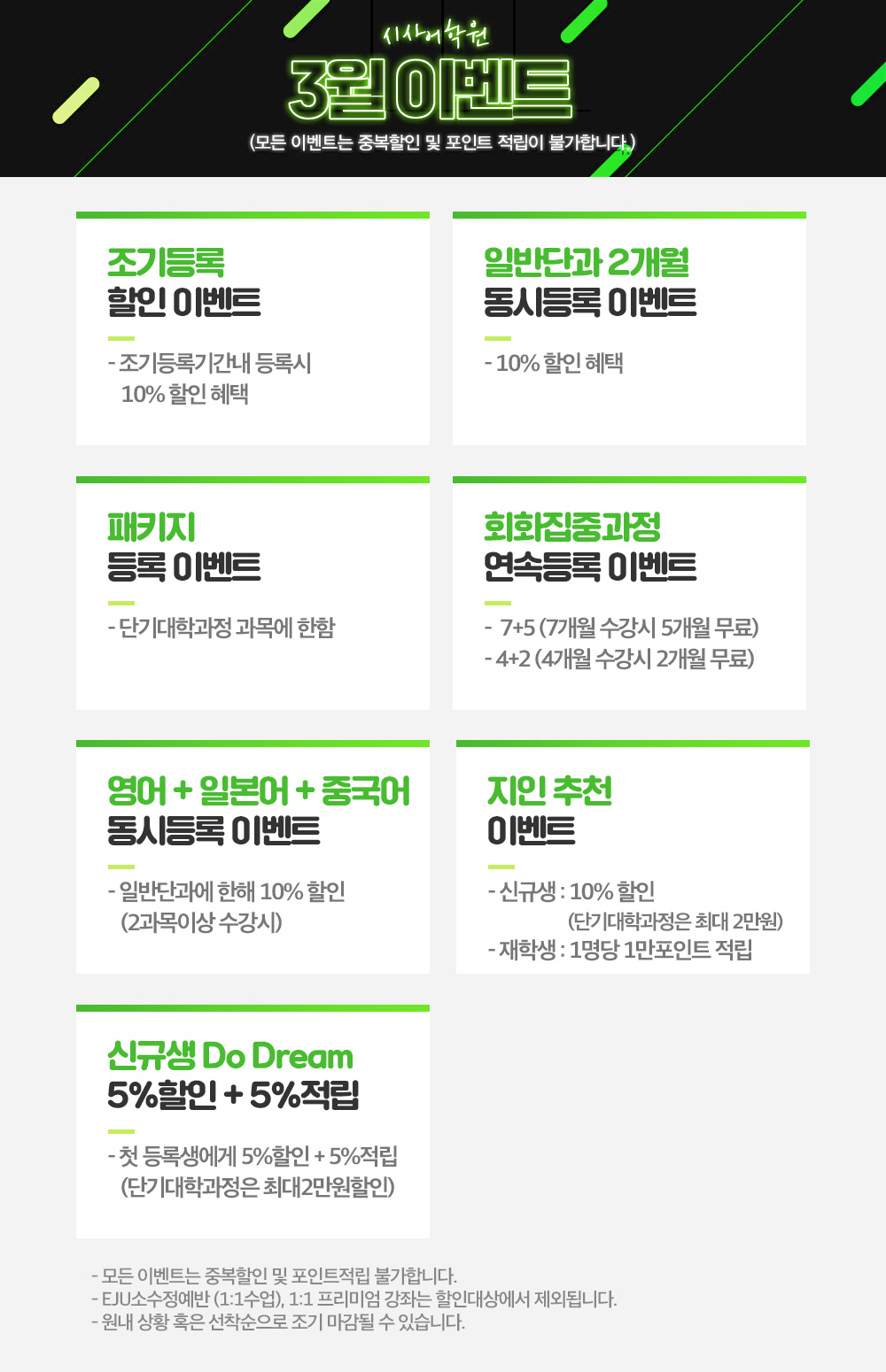 수원시사어학원_시사어학원상시이벤트_img.jpg