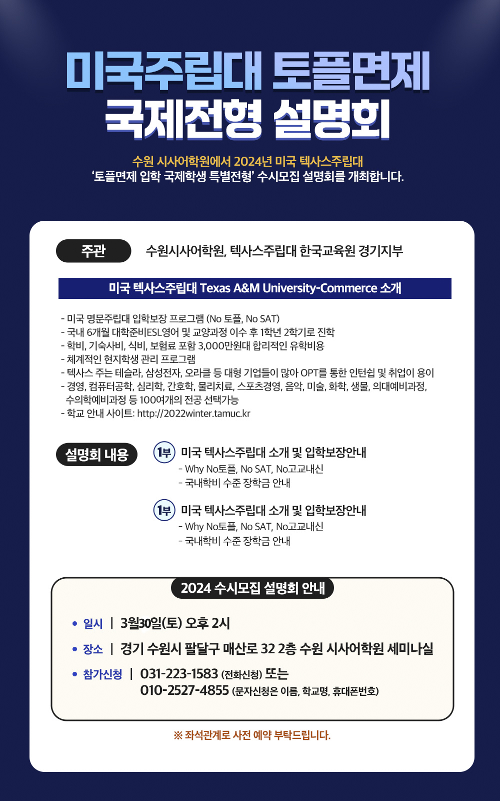 수원시사어학원_토플면제국제전형설명회_web.jpg