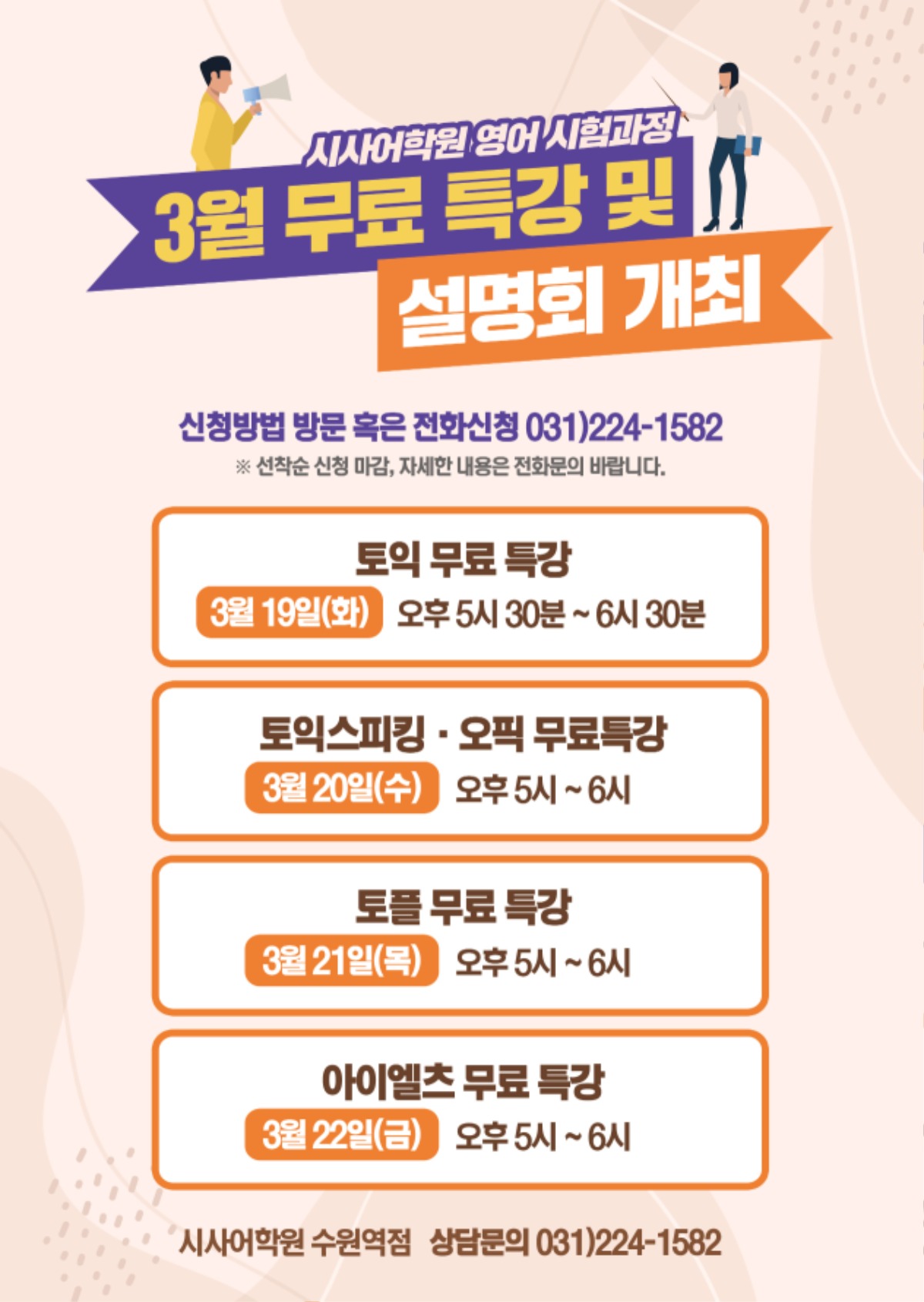 수원시사어학원_영어시험과정_A4.jpg