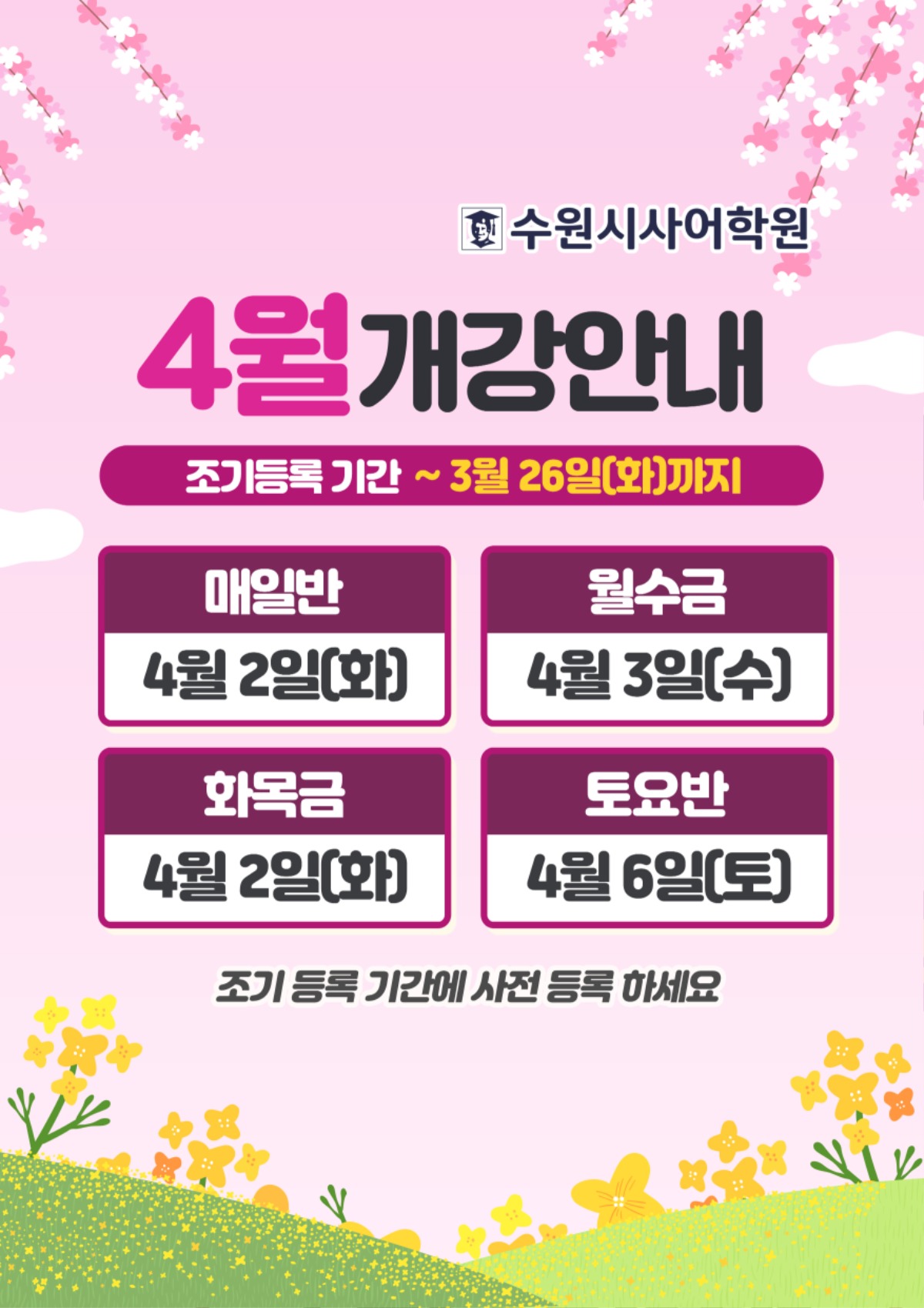 수원시사어학원_4월개강안내_A3.jpg