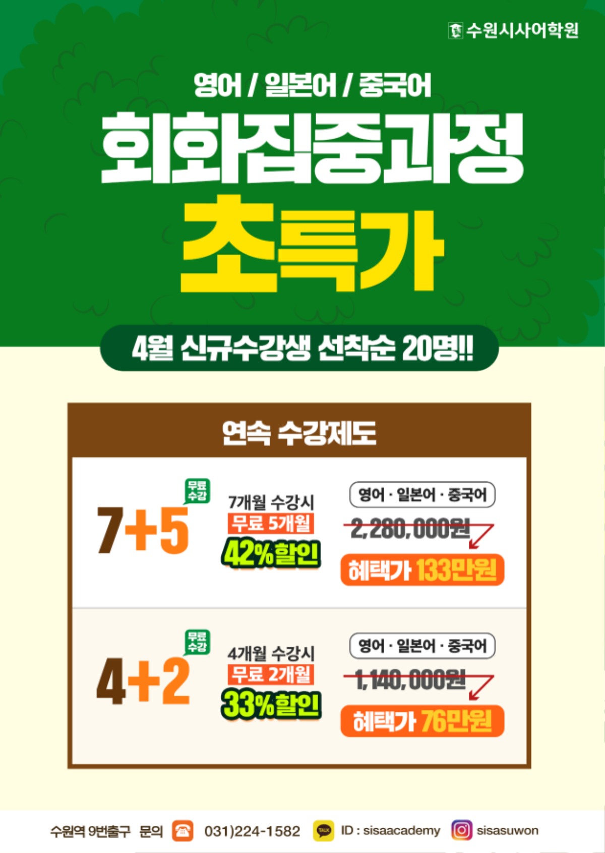 수원시사어학원_회화집중과정_A4.jpg