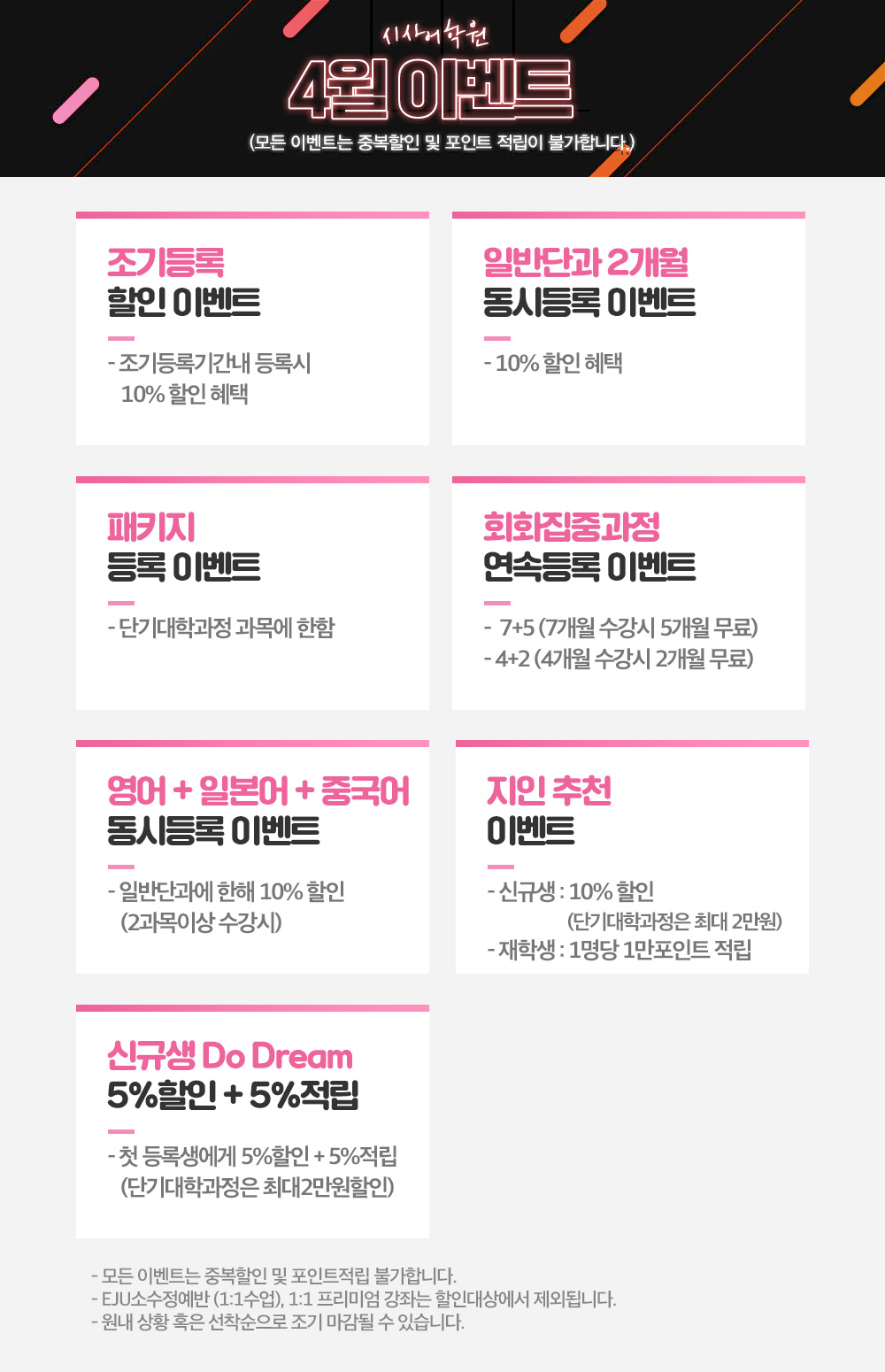 수원시사어학원_시사어학원상시이벤트_img.jpg