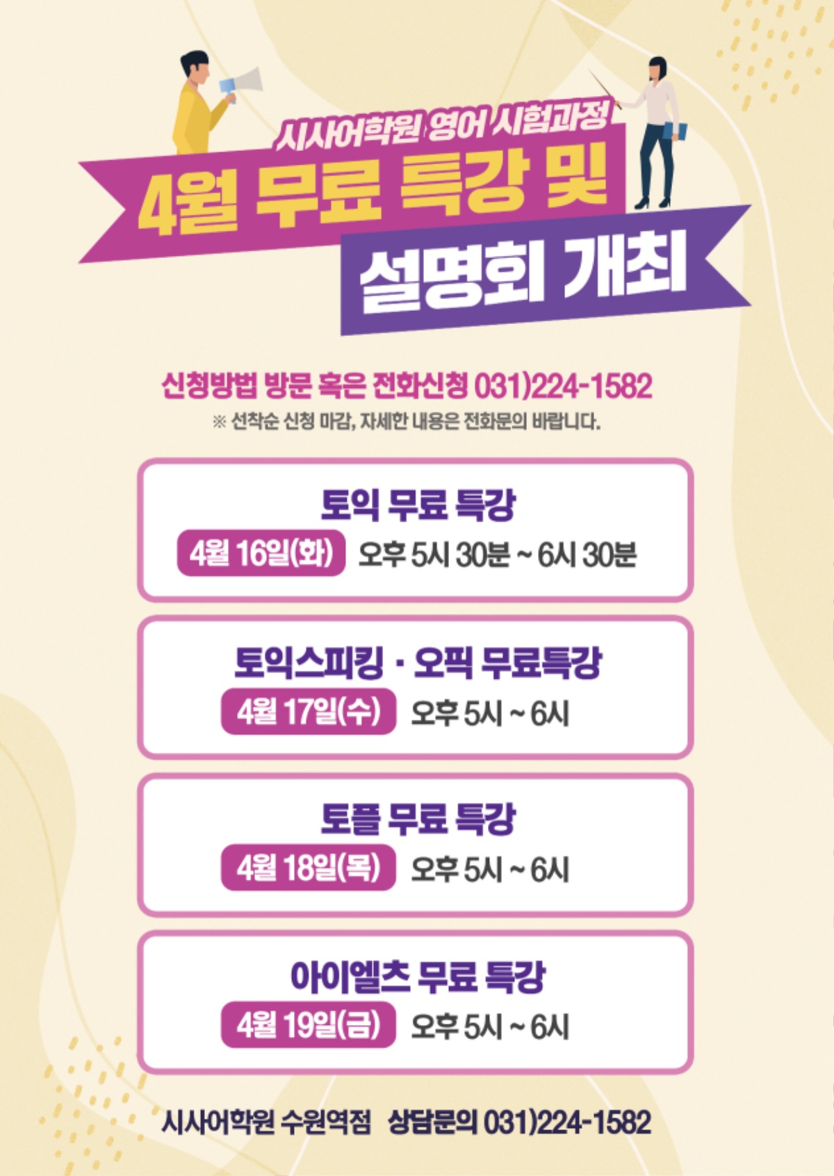 수원시사어학원_영어시험과정_A4.jpg