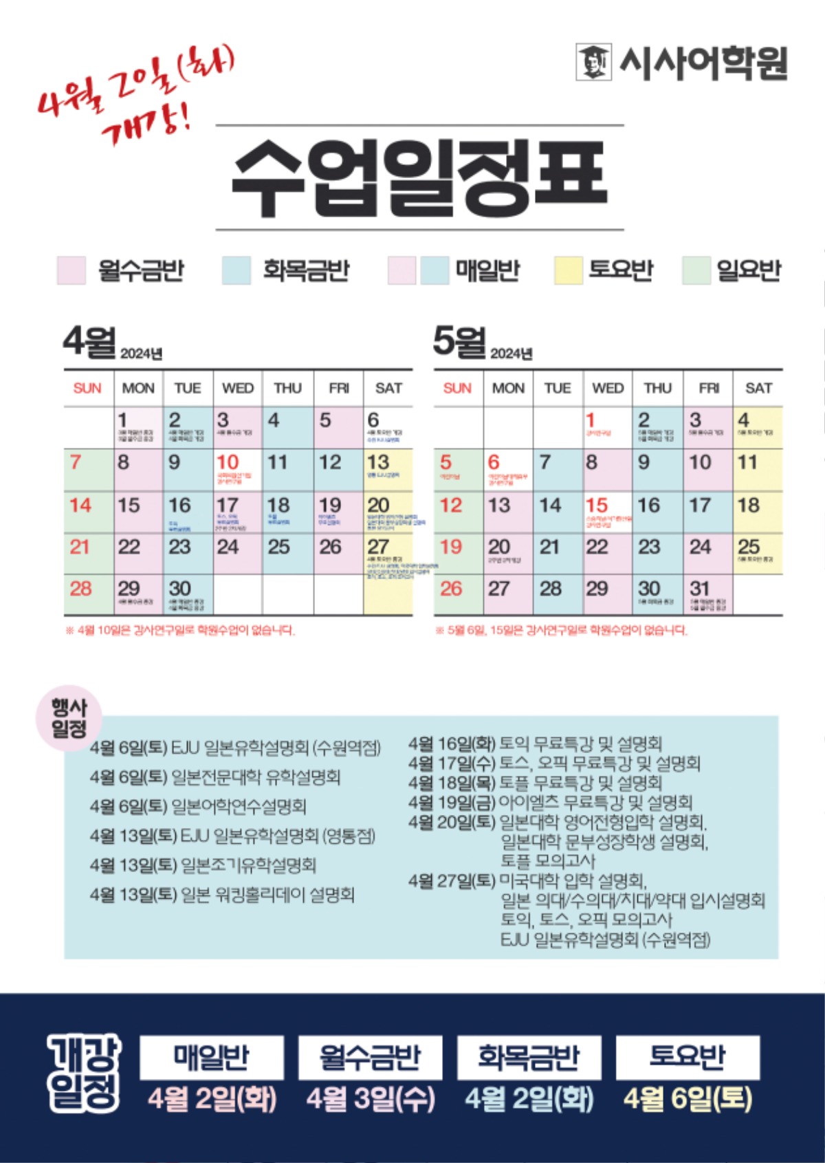 수원시사어학원_2024년4월5월-수업일정표_A4.jpg