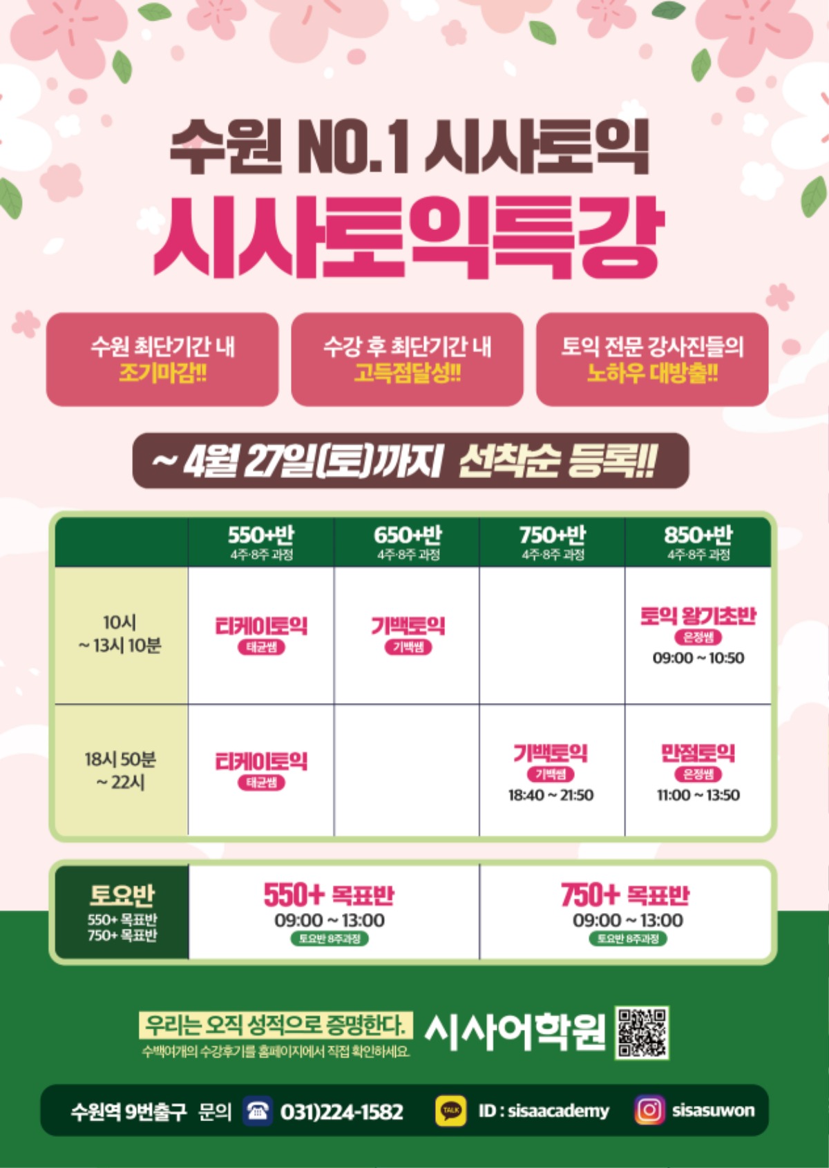수원시사어학원_시사토익특강_A4.jpg