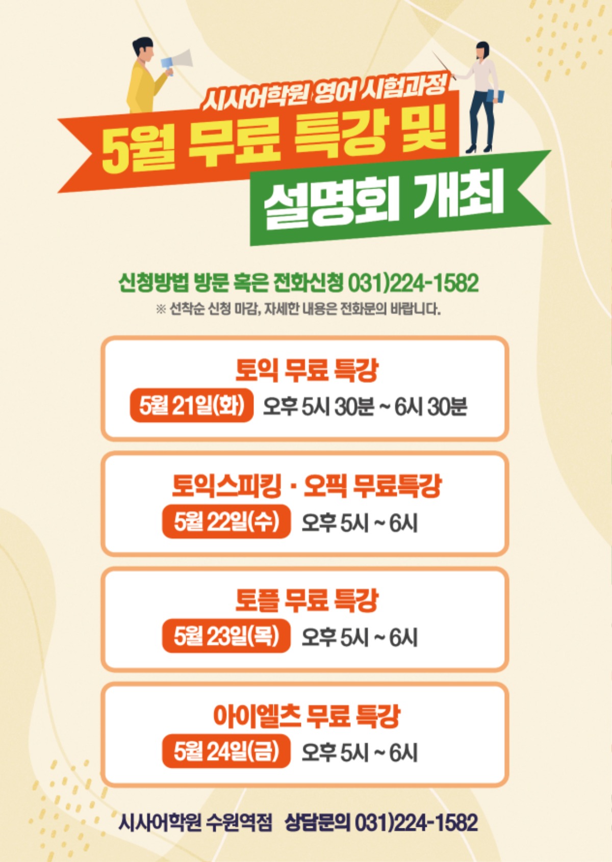 수원시사어학원_영어시험과정_A4.jpg
