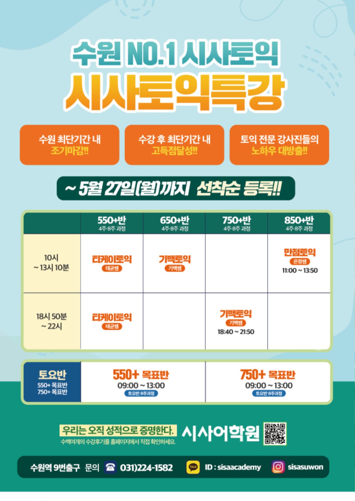 수원시사어학원_시사토익특강_A4-01.jpg