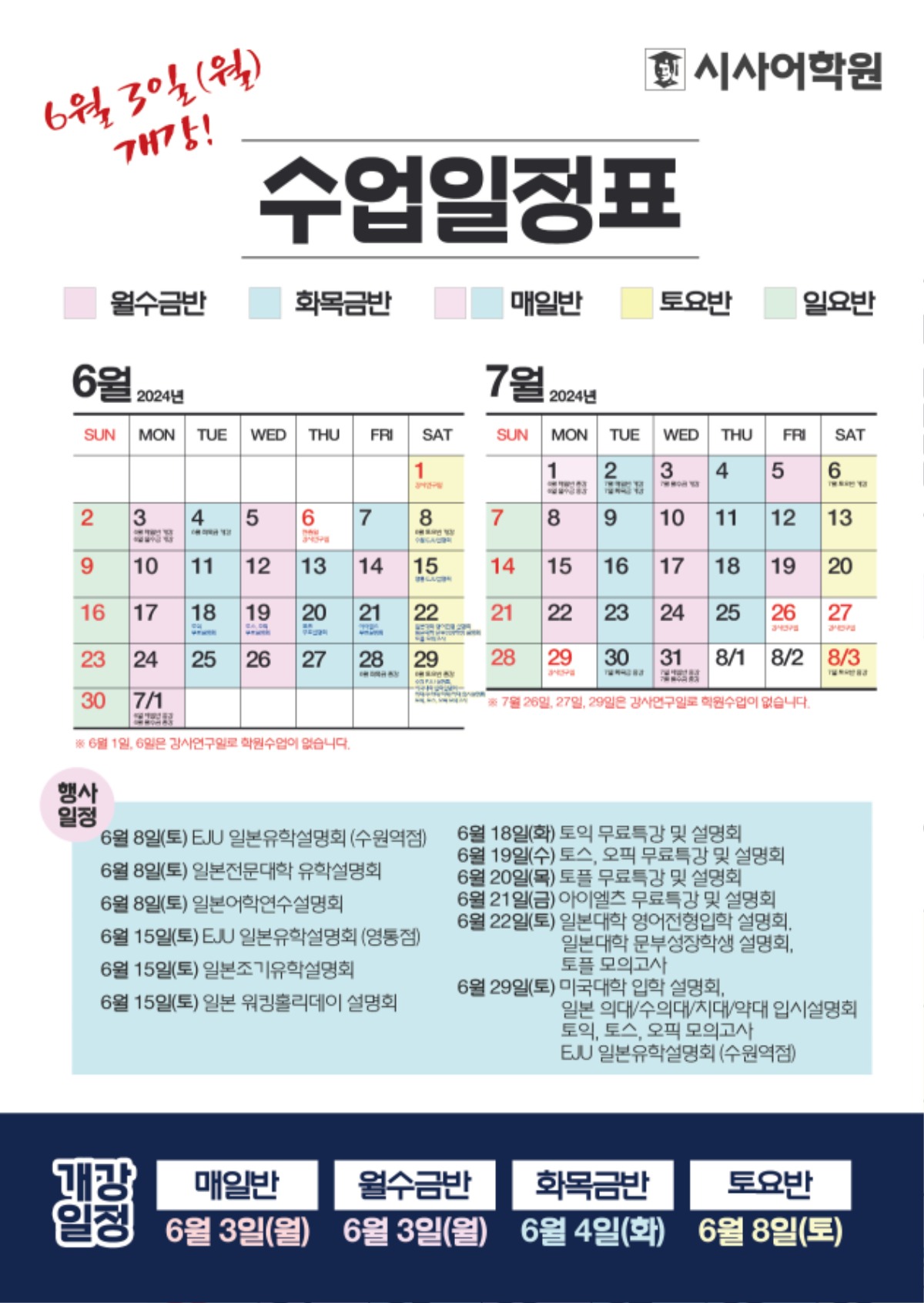 수원시사어학원_2024년6월7월-수업일정표_A4.jpg