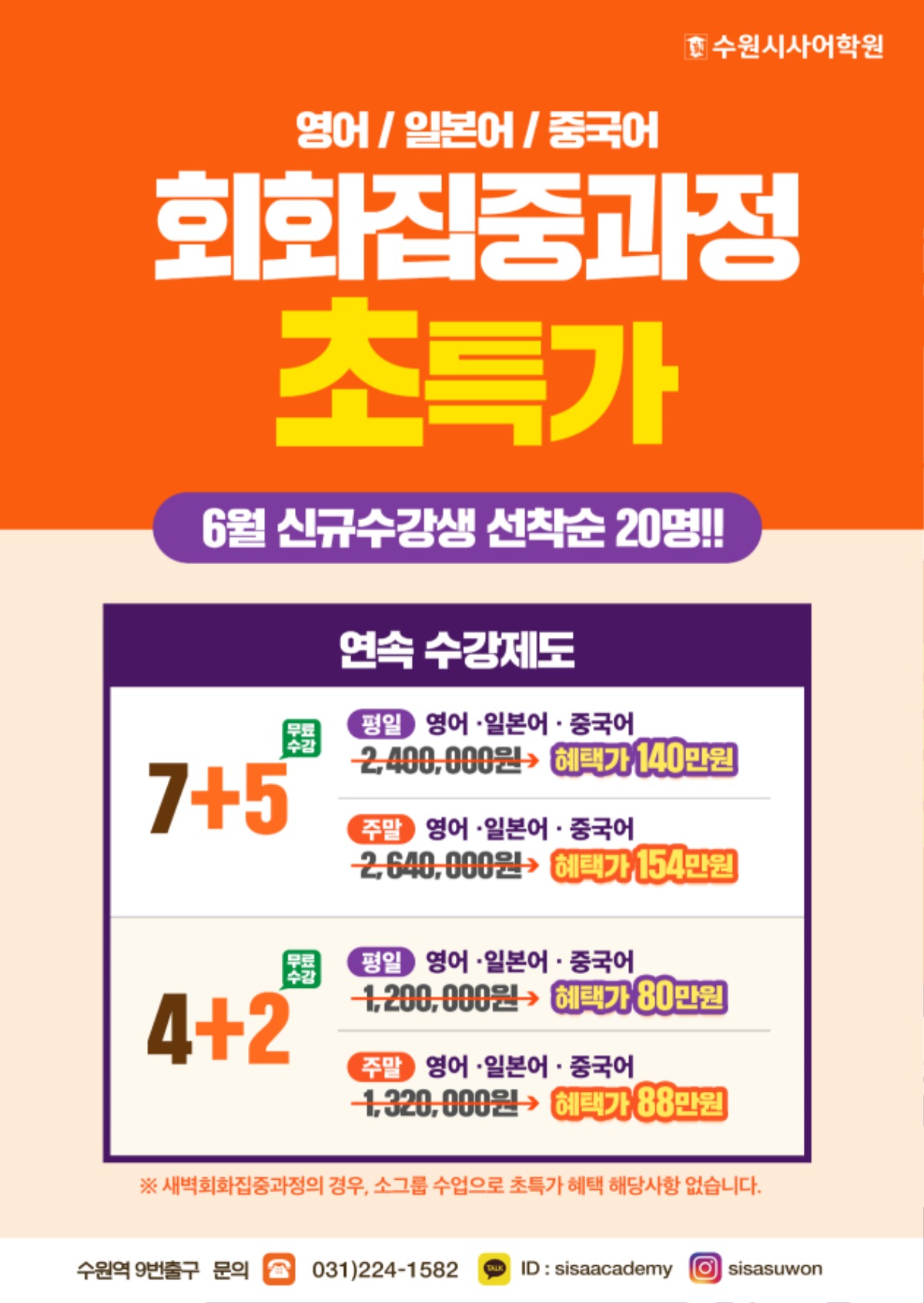 수원시사어학원_회화집중과정_A4.jpg
