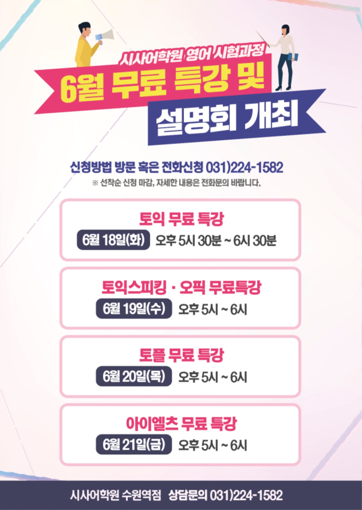 수원시사어학원_영어시험과정_A4.jpg