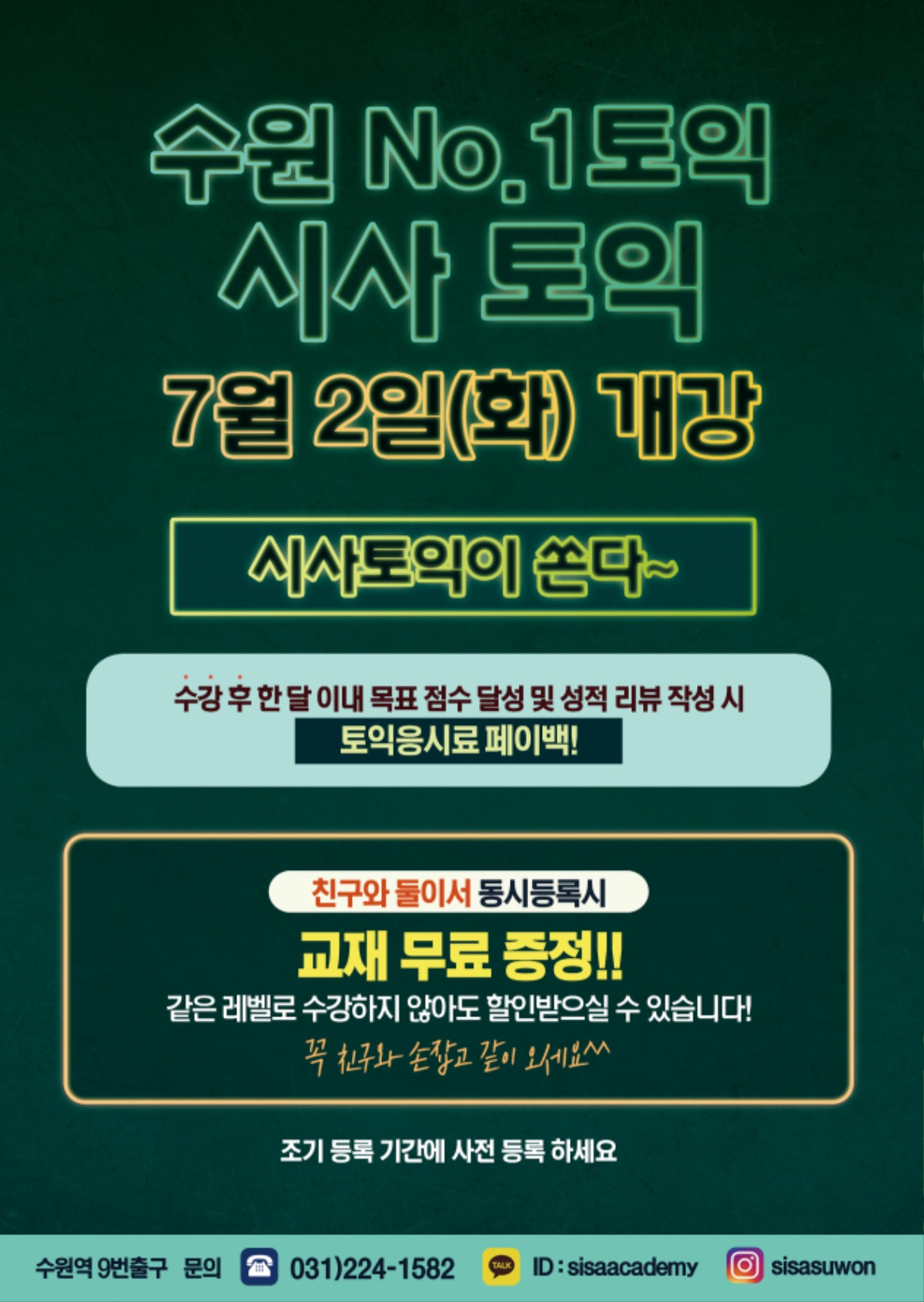 수원시사어학원_시사토익특강2_A4.jpg