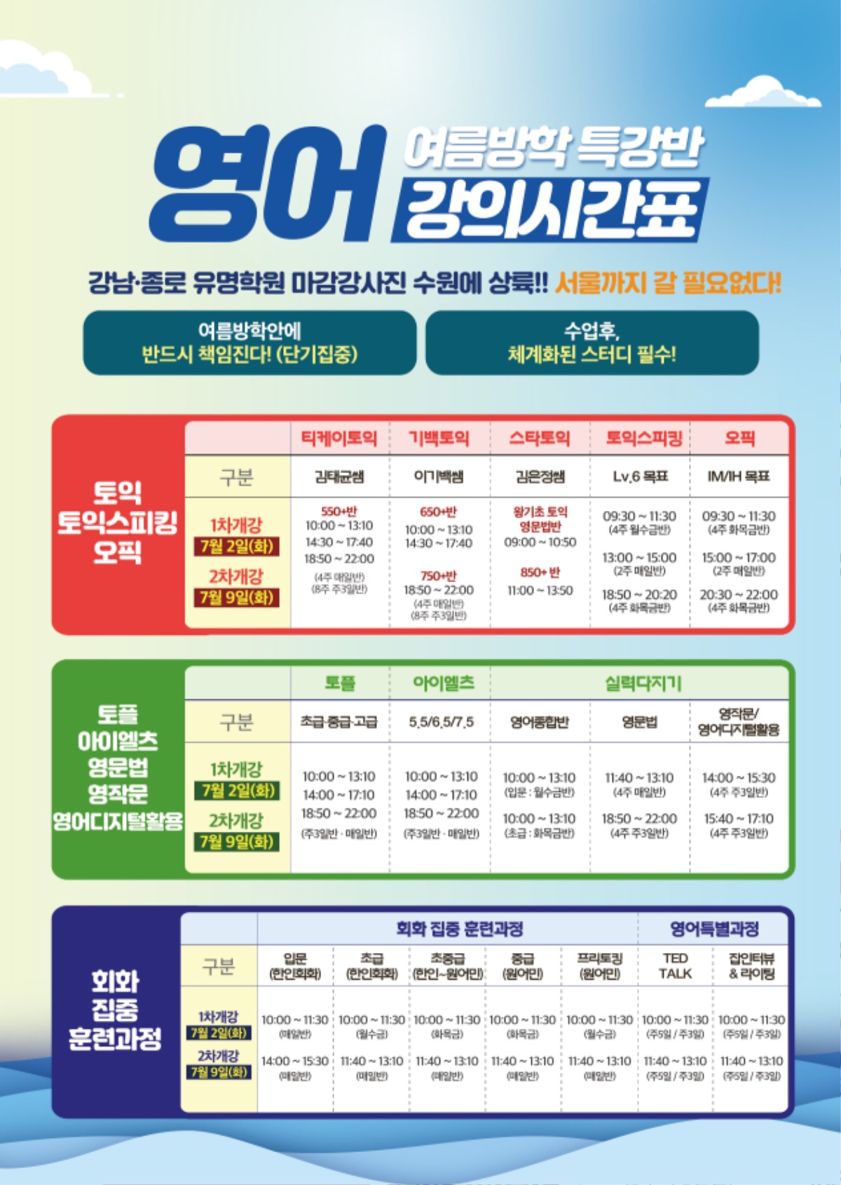 수원시사어학원_영어여름방학특강반2_A4.jpg