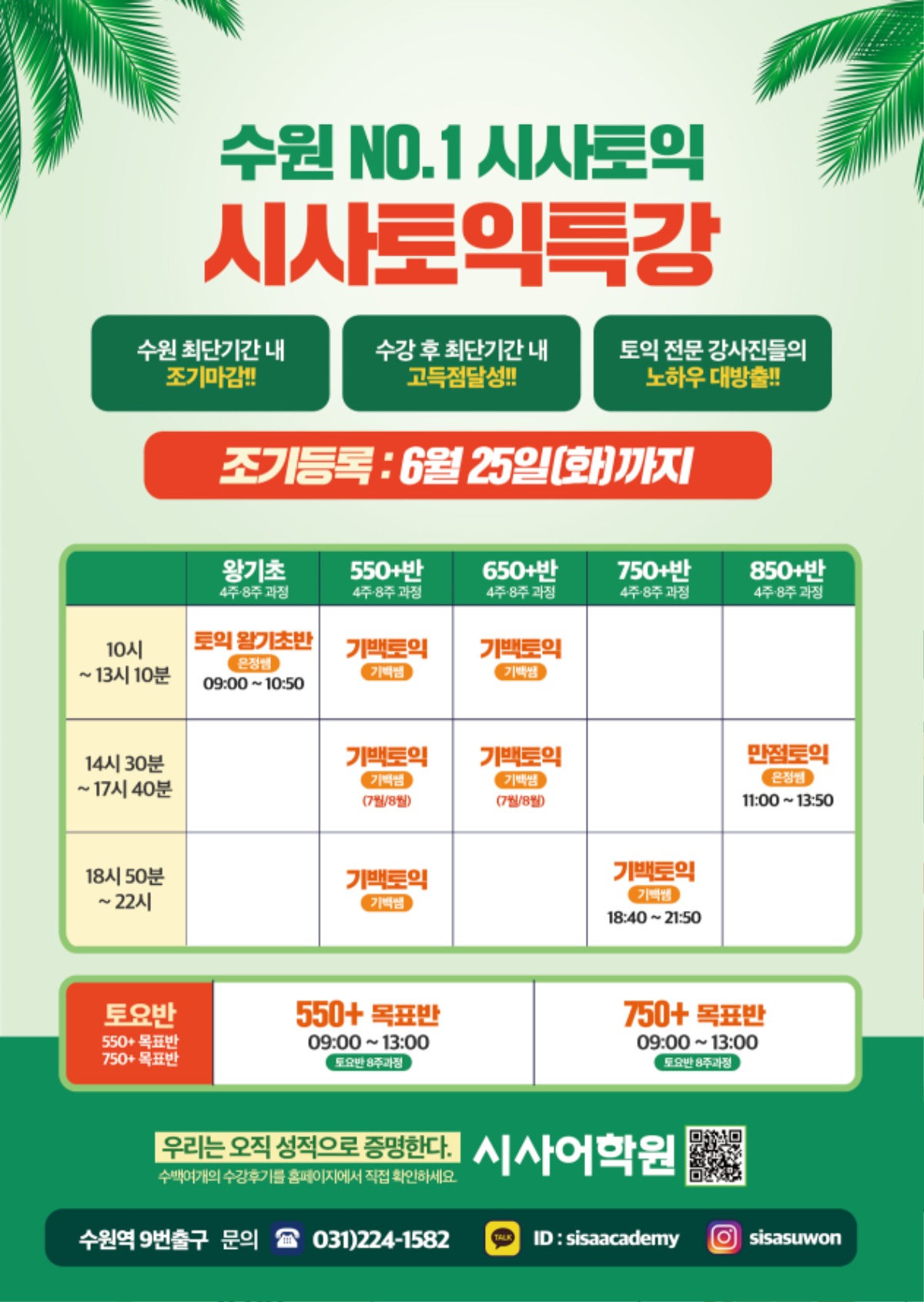 수원시사어학원_시사토익특강_A4.jpg