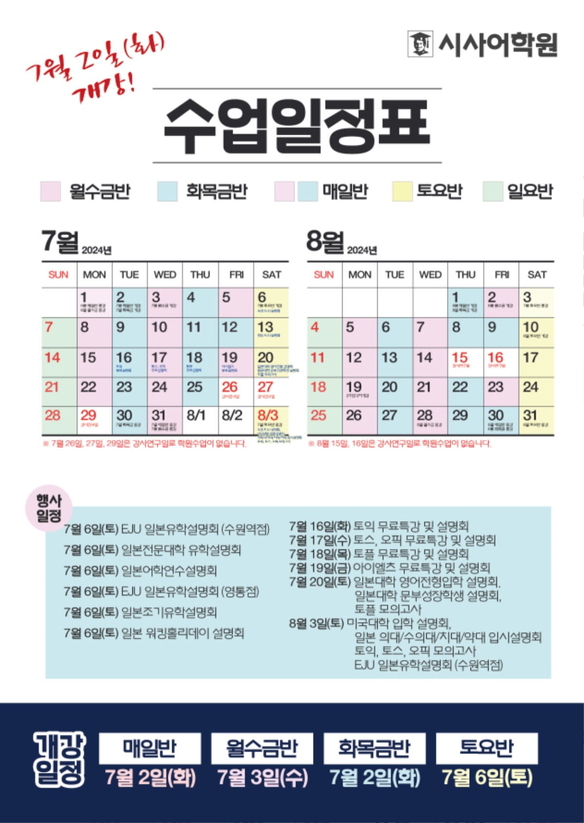 수원시사어학원_2024년7월8월-수업일정표_A4.jpg