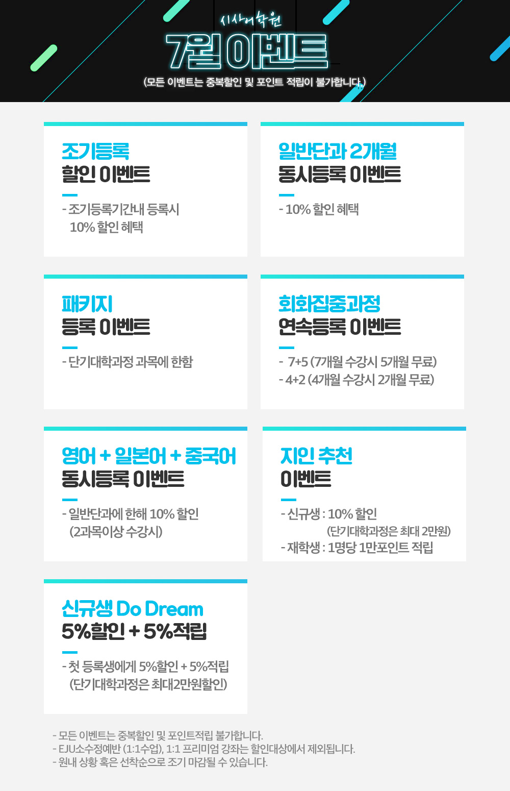 수원시사어학원_시사어학원상시이벤트_img.jpg