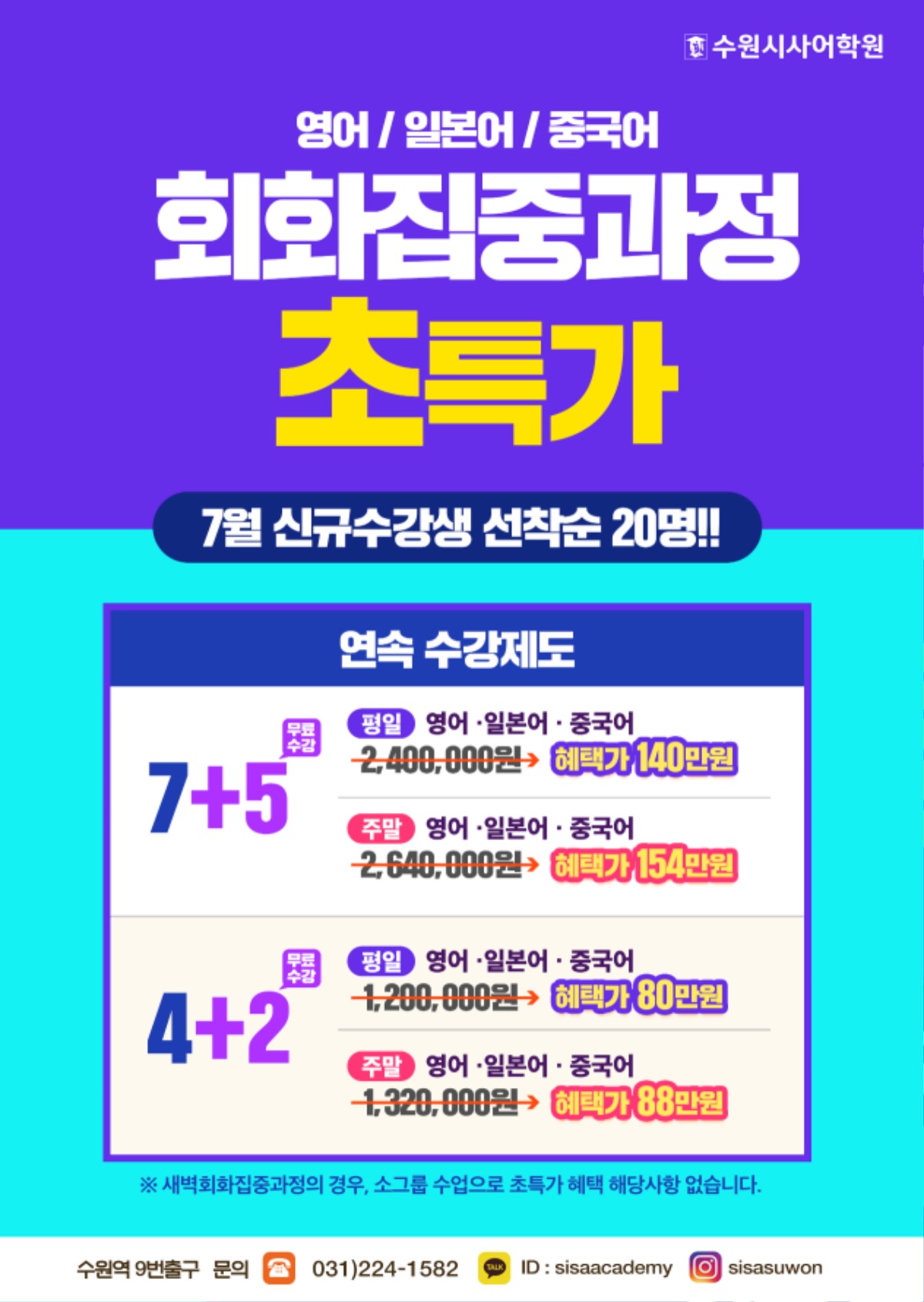 수원시사어학원_회화집중과정_A4.jpg