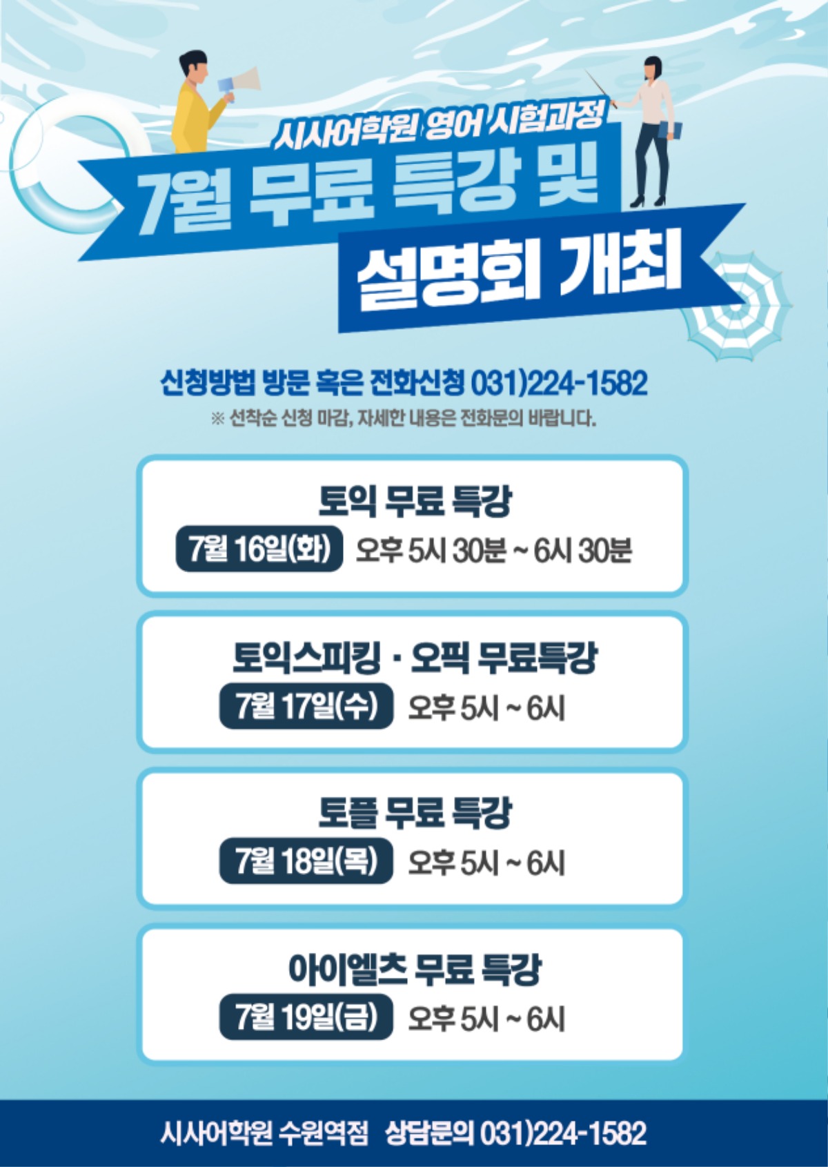 수원시사어학원_영어시험과정_A4.jpg