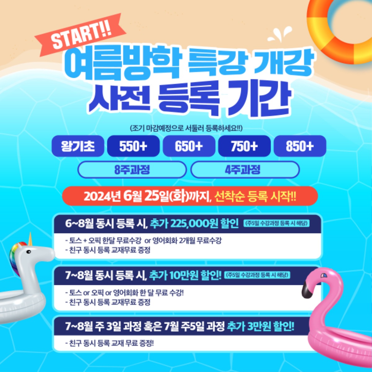수원시사어학원_여름방학특강_img.jpg