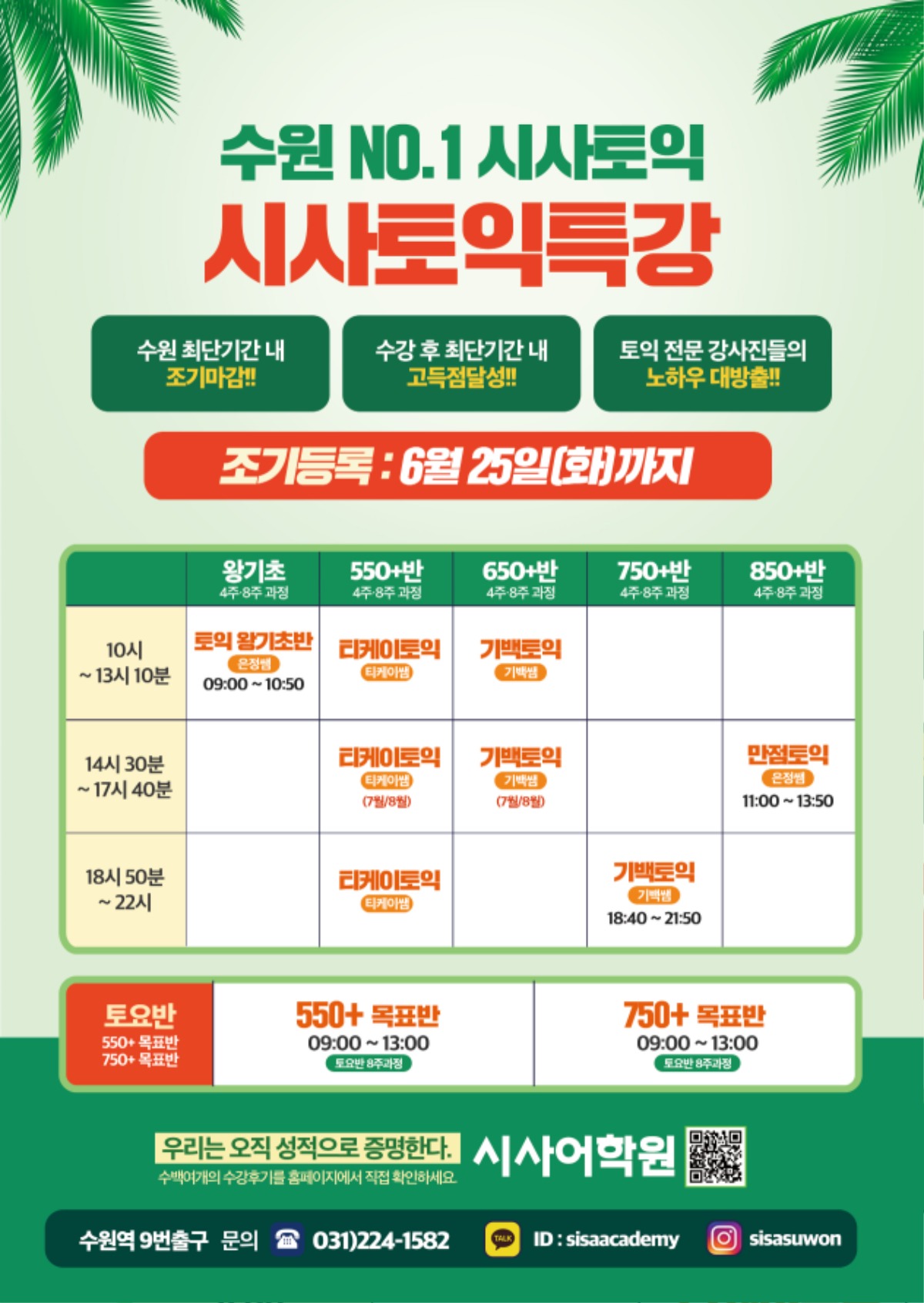 수원시사어학원_시사토익특강_A4.jpg