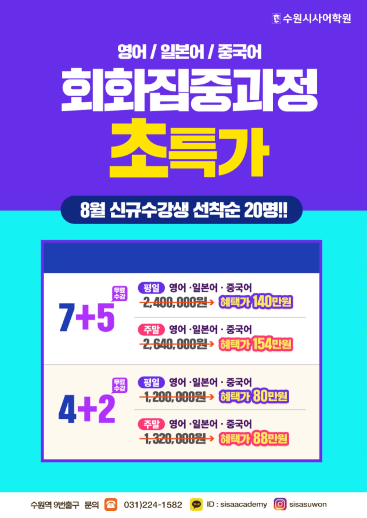 수원시사어학원_회화집중과정_A4.jpg