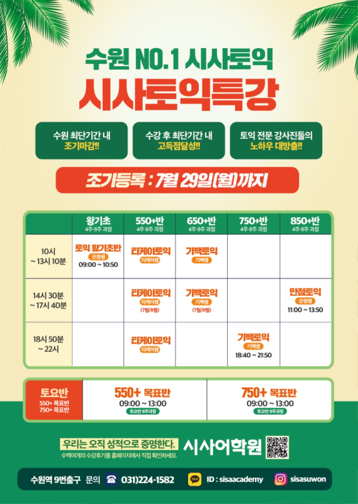 수원시사어학원_시사토익특강_A4.jpg