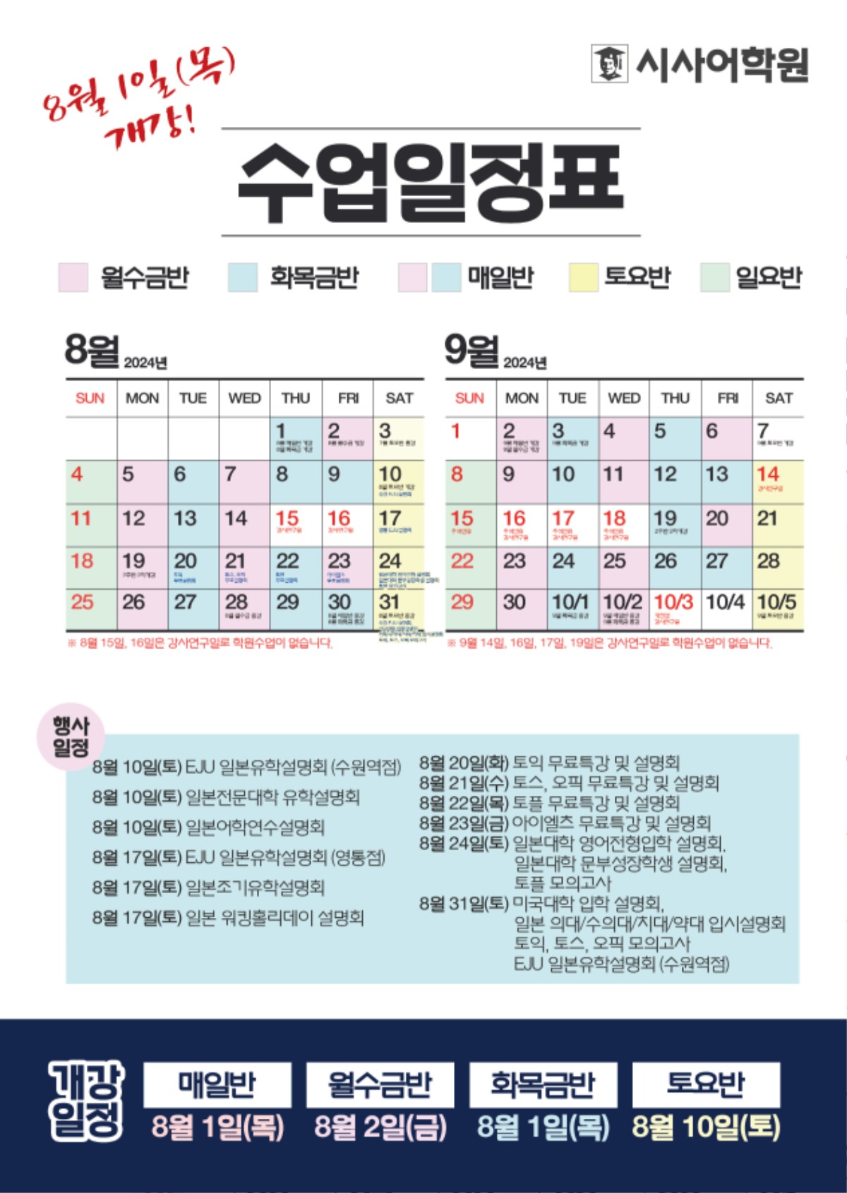 수원시사어학원_2024년8월9월-수업일정표_A4.jpg