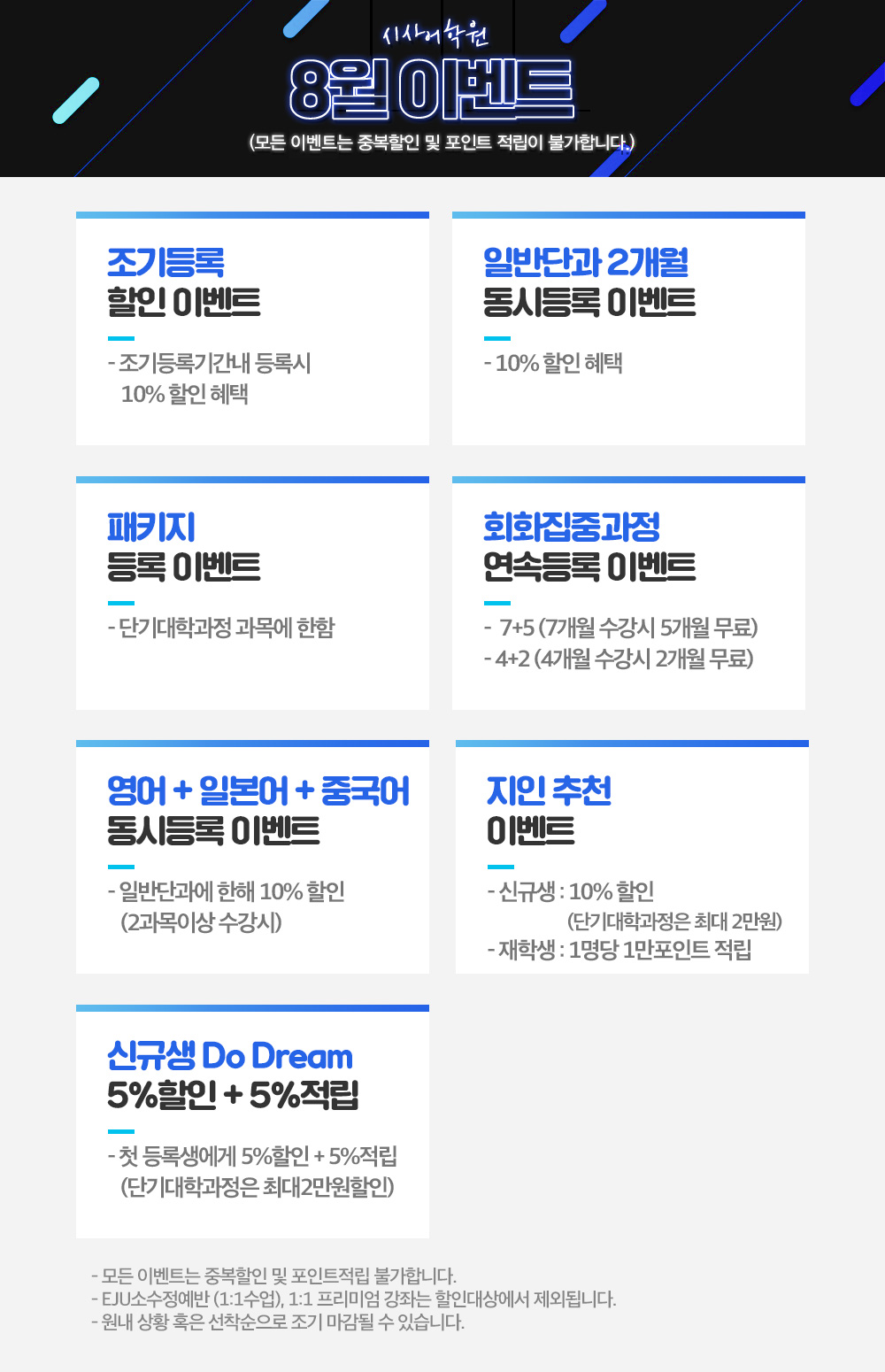 수원시사어학원_시사어학원상시이벤트_img.jpg