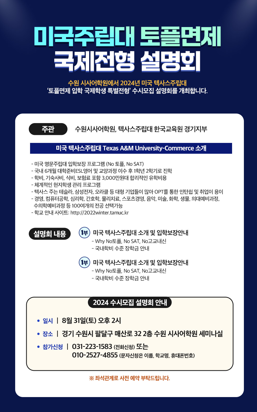 수원시사어학원_토플면제국제전형설명회_web.jpg