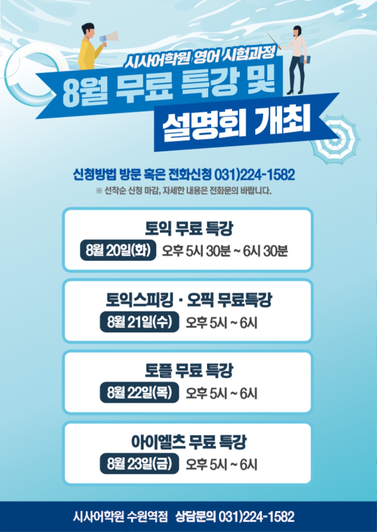 수원시사어학원_영어시험과정_A4.jpg