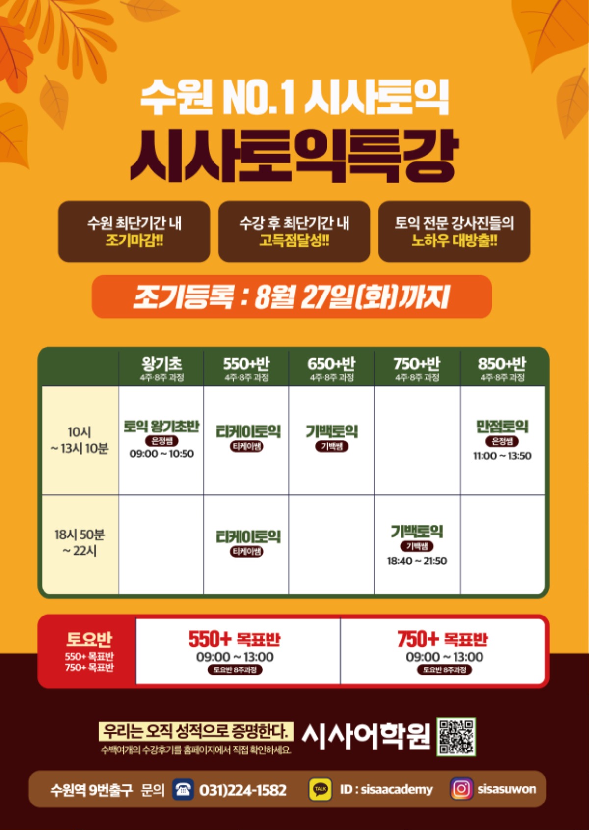 수원시사어학원_시사토익특강_A4-수정.jpg
