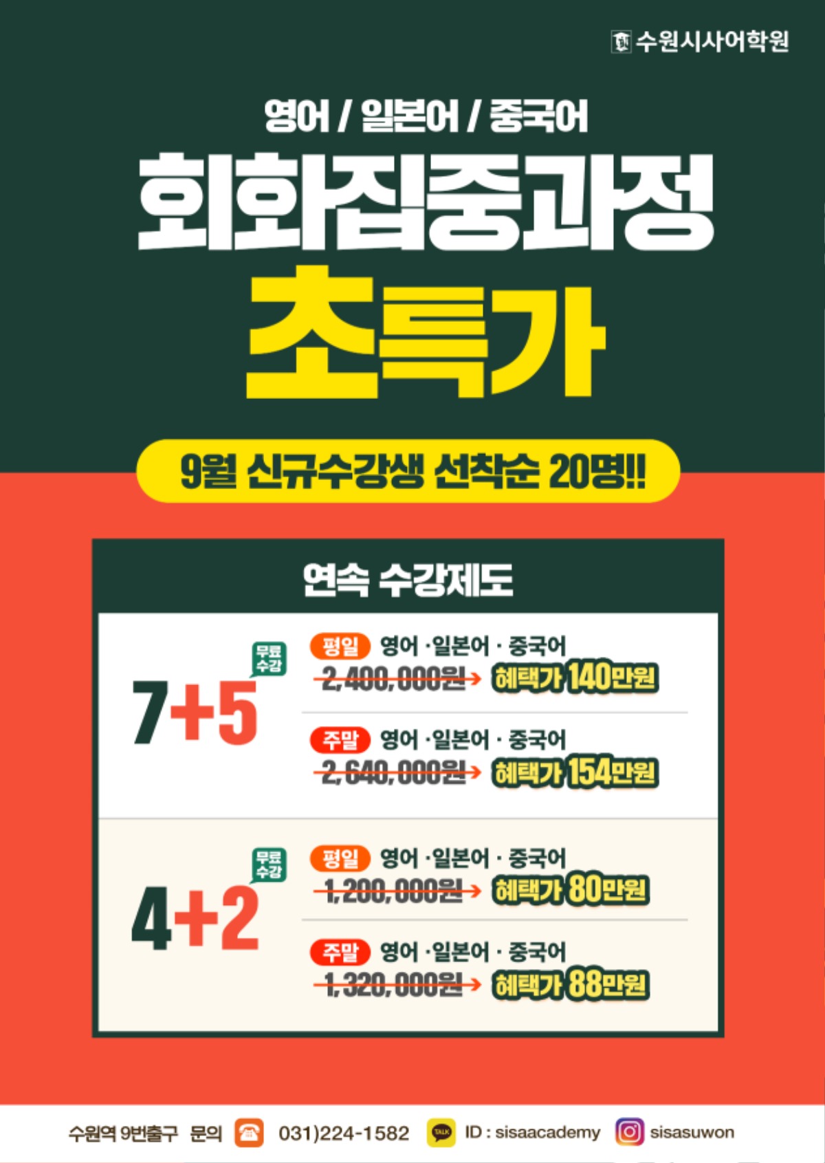 수원시사어학원_회화집중과정_A4.jpg
