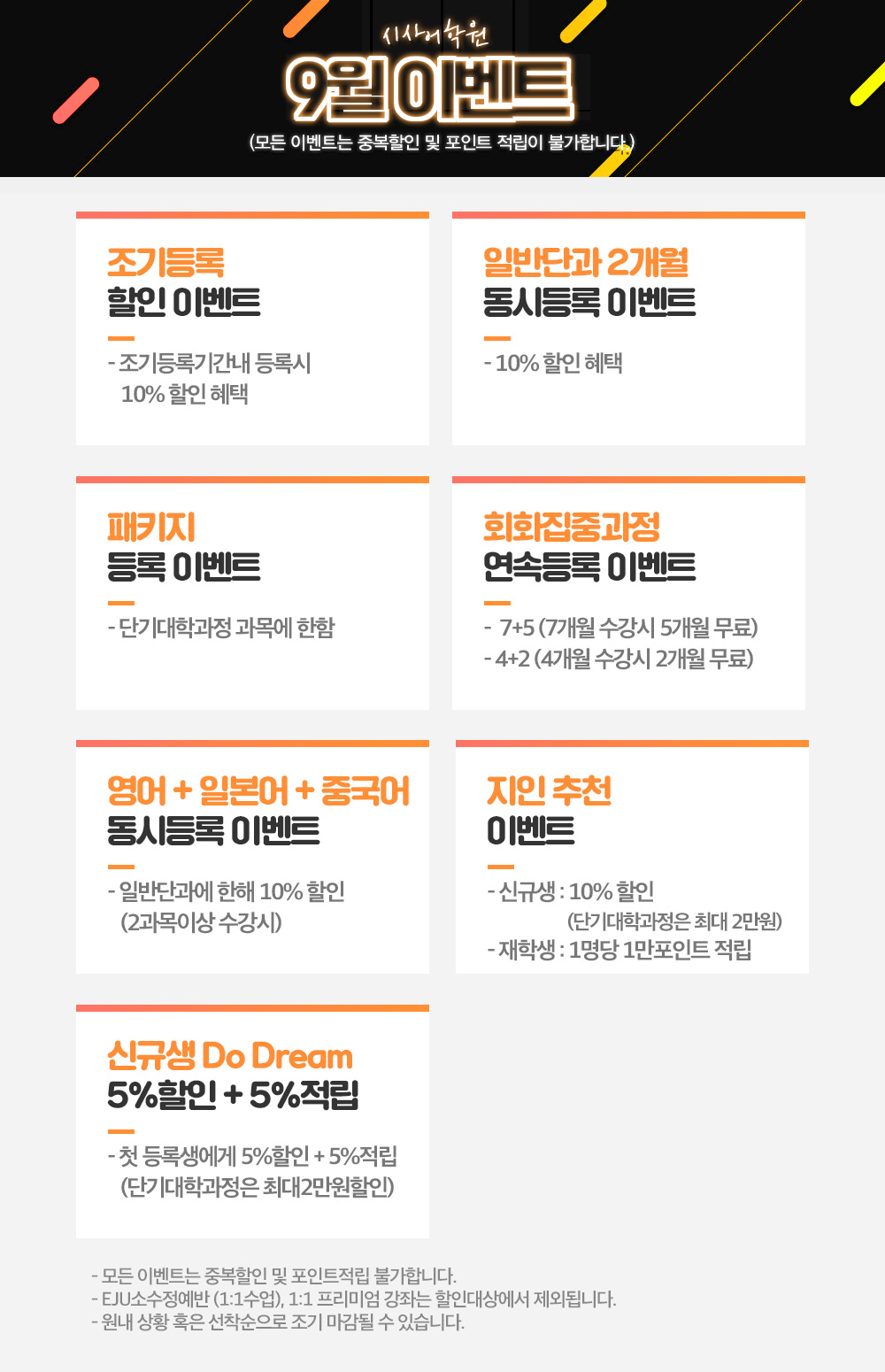수원시사어학원_시사어학원상시이벤트_img.jpg