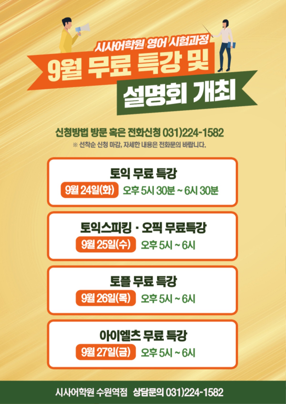 수원시사어학원_영어시험과정_A4.jpg