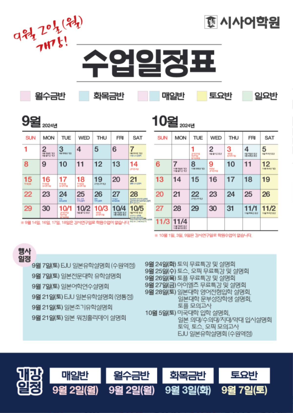 수원시사어학원_2024년9월10월-수업일정표_A4.jpg