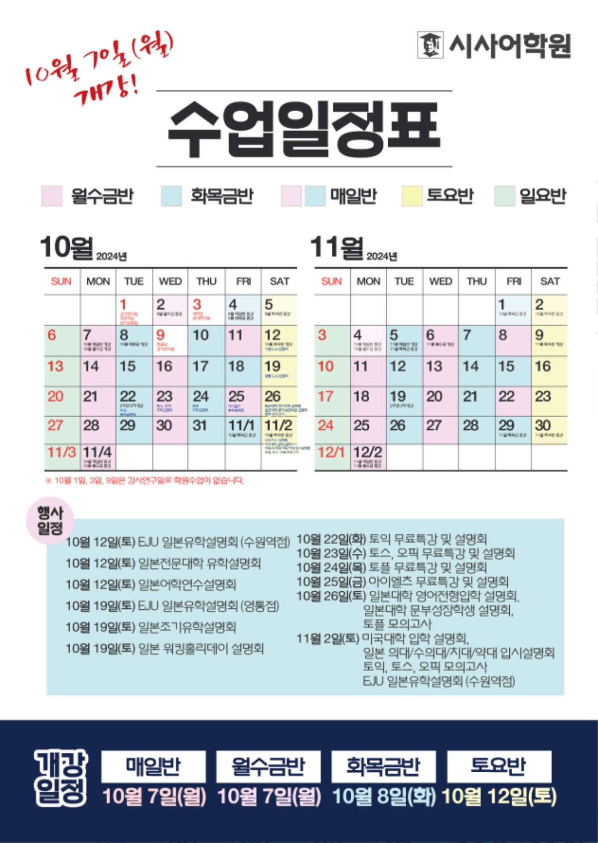 수원시사어학원_2024년10월11월-수업일정표_A4.jpg