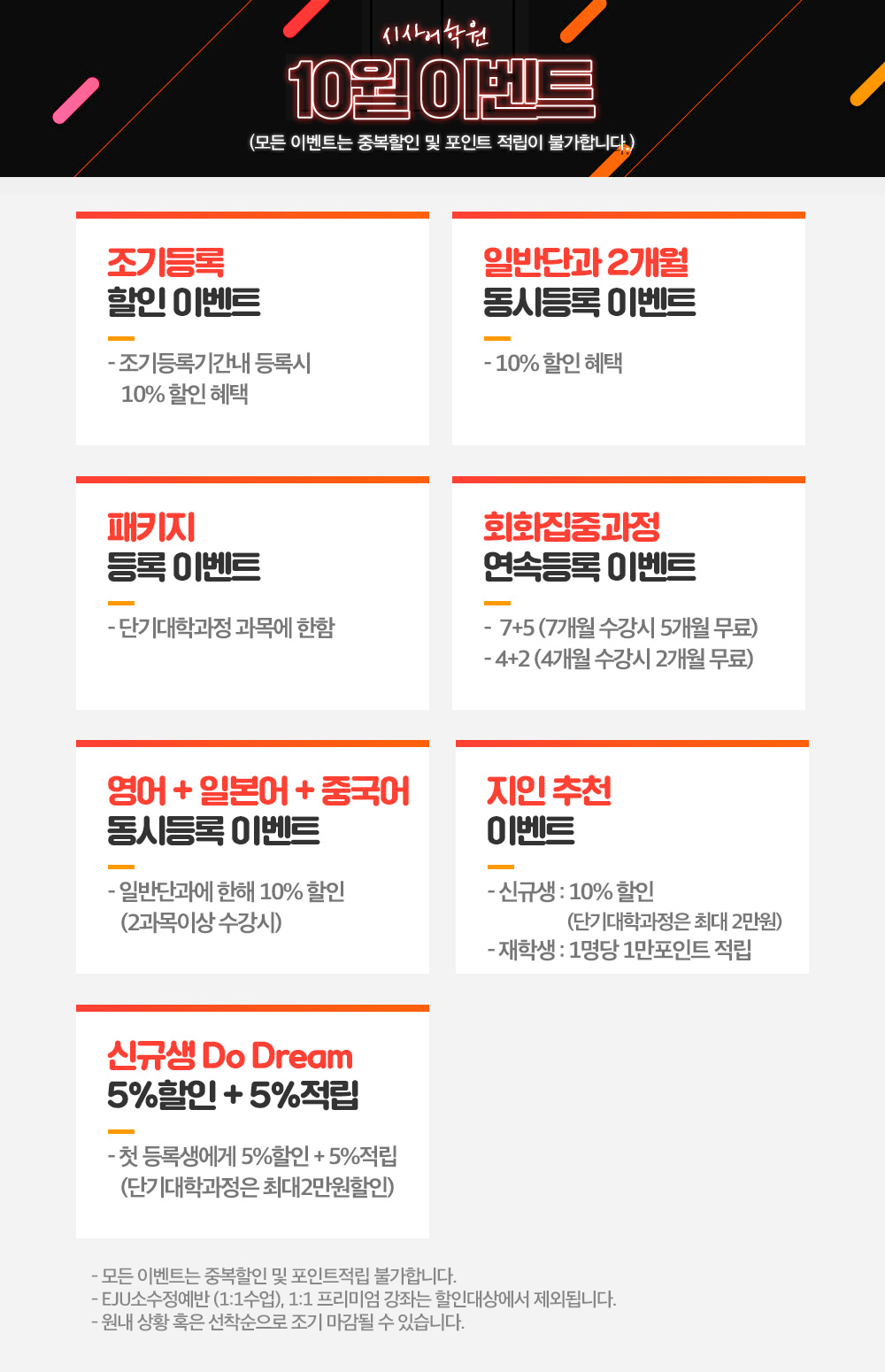 수원시사어학원_시사어학원상시이벤트_img.jpg